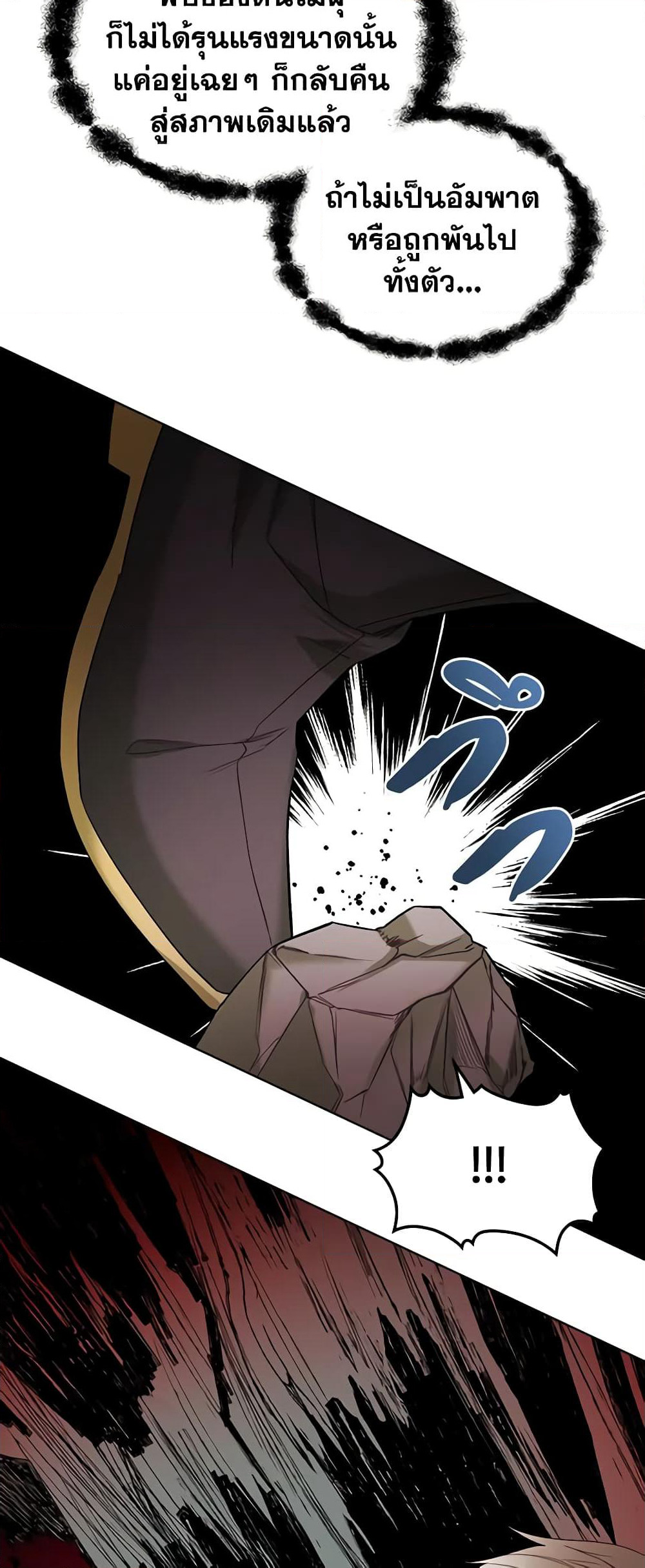 The Villainess's Maker page 45