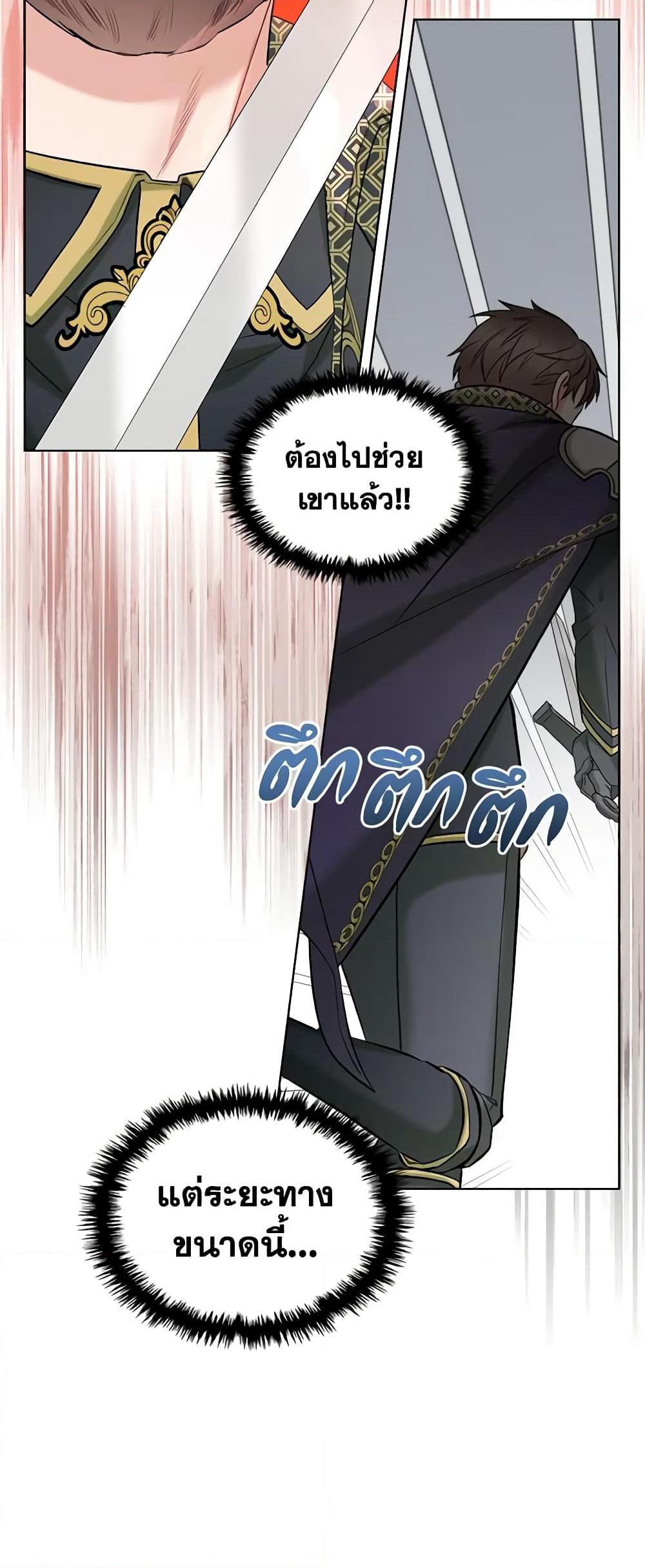 The Villainess's Maker page 47