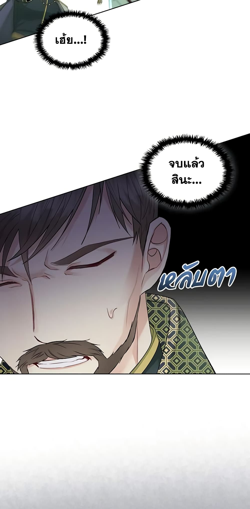 The Villainess's Maker page 9
