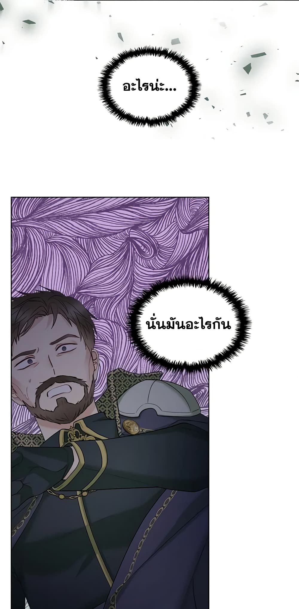 The Villainess's Maker page 13