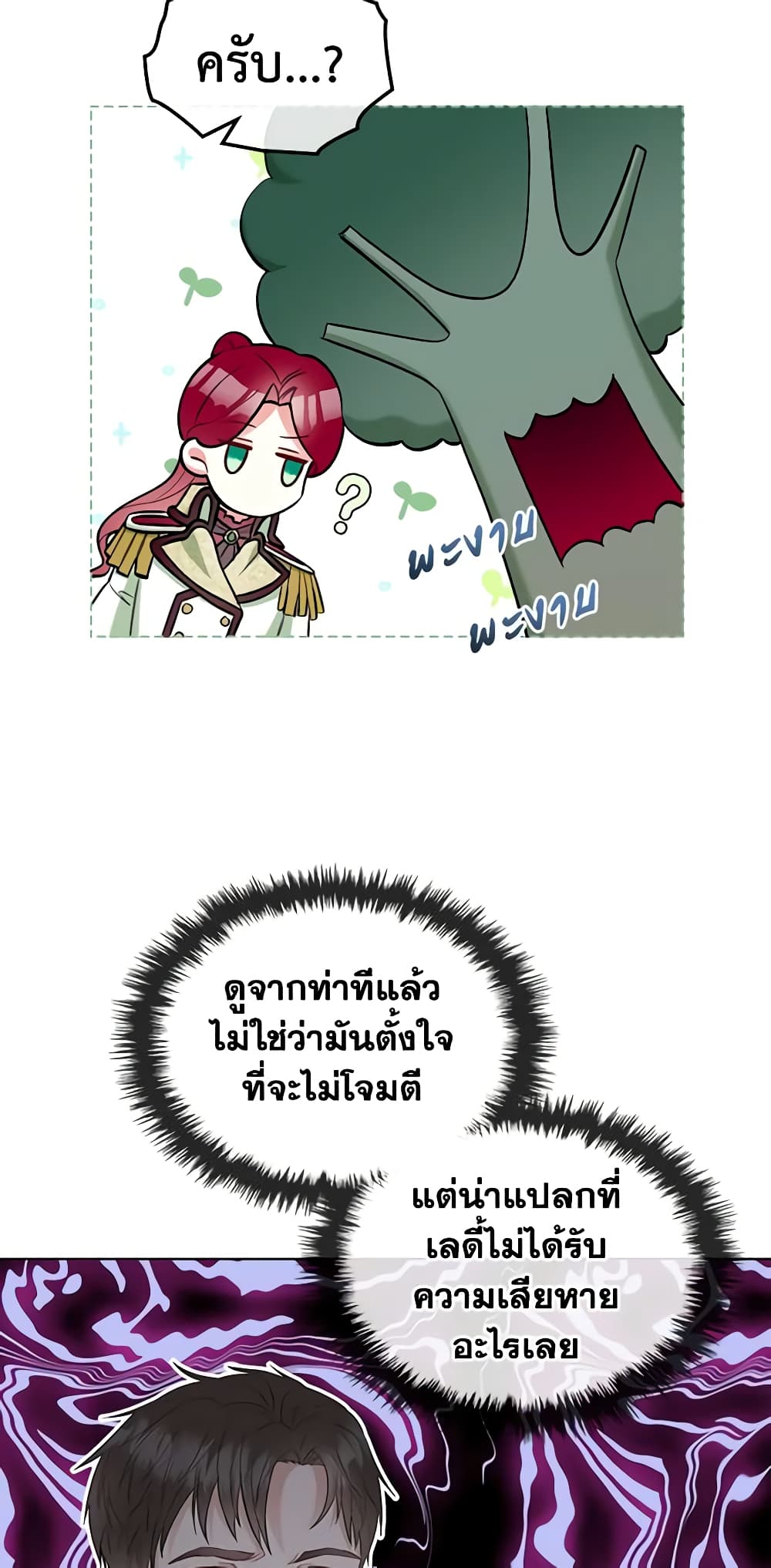 The Villainess's Maker page 17