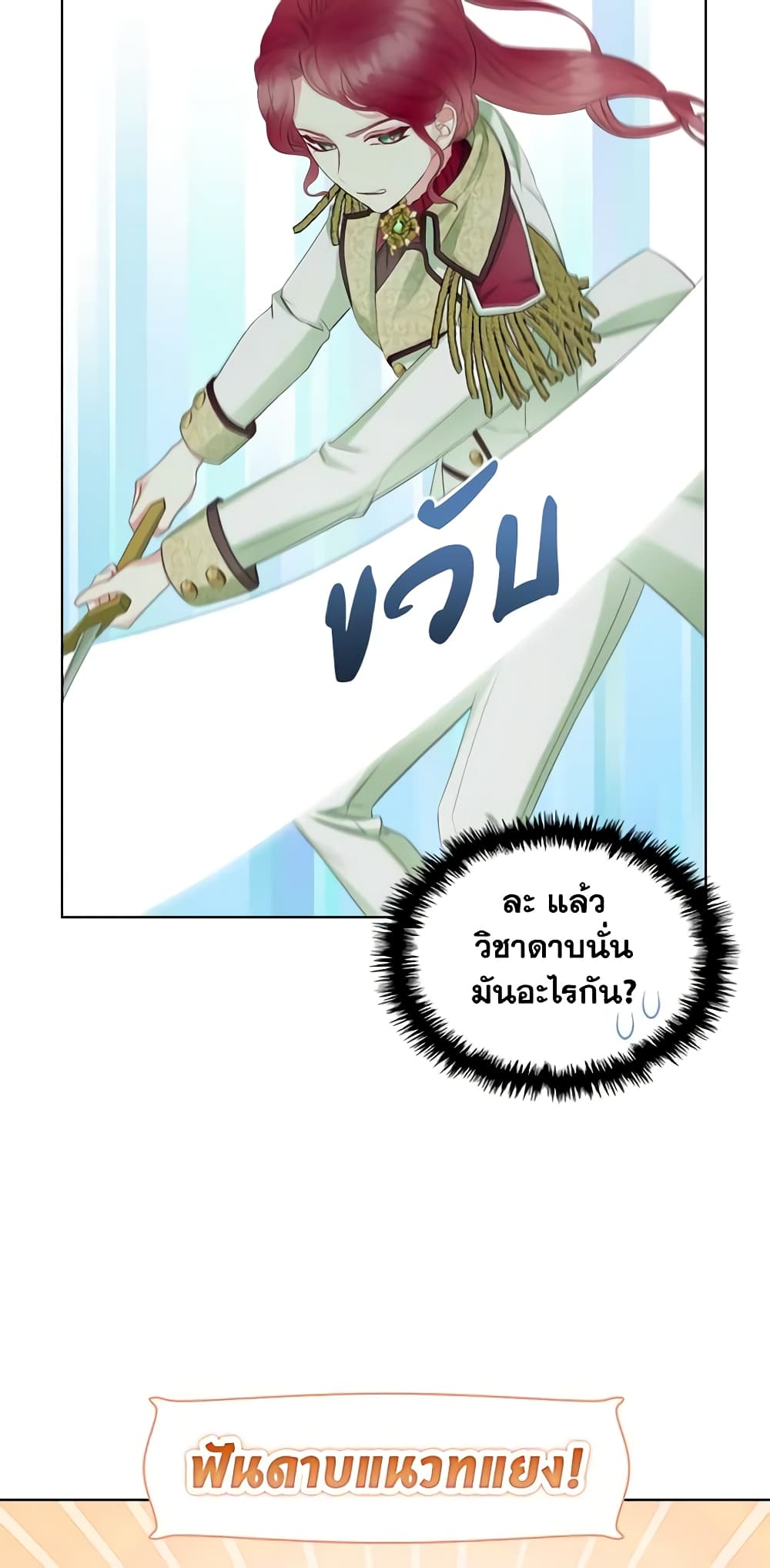 The Villainess's Maker page 21