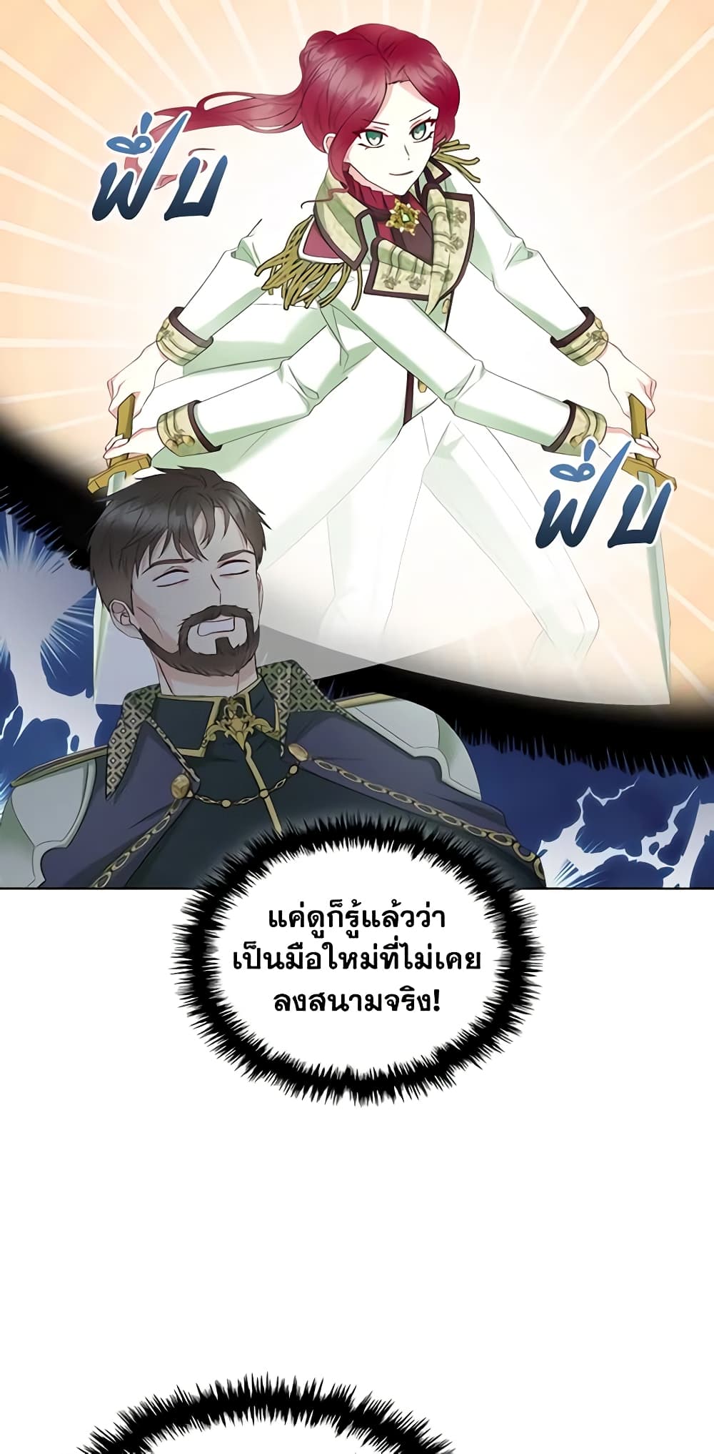 The Villainess's Maker page 22
