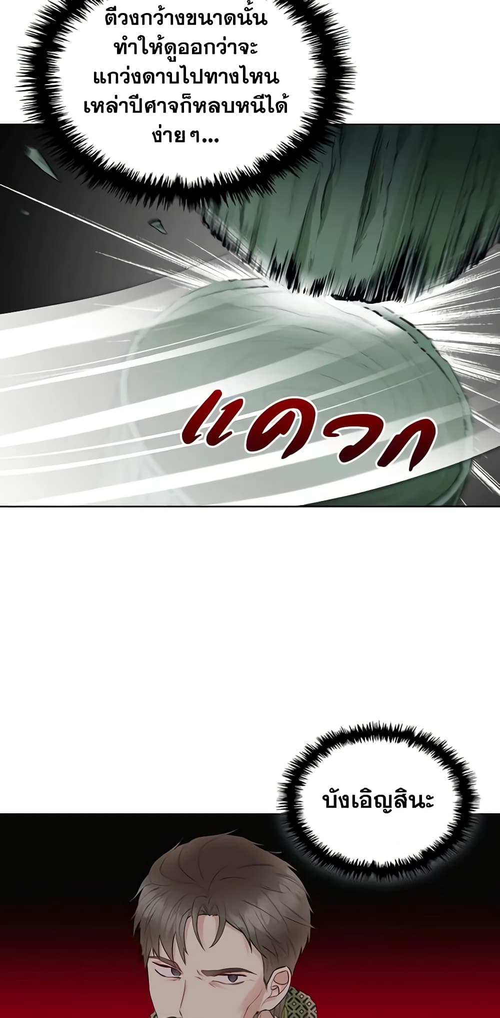 The Villainess's Maker page 23