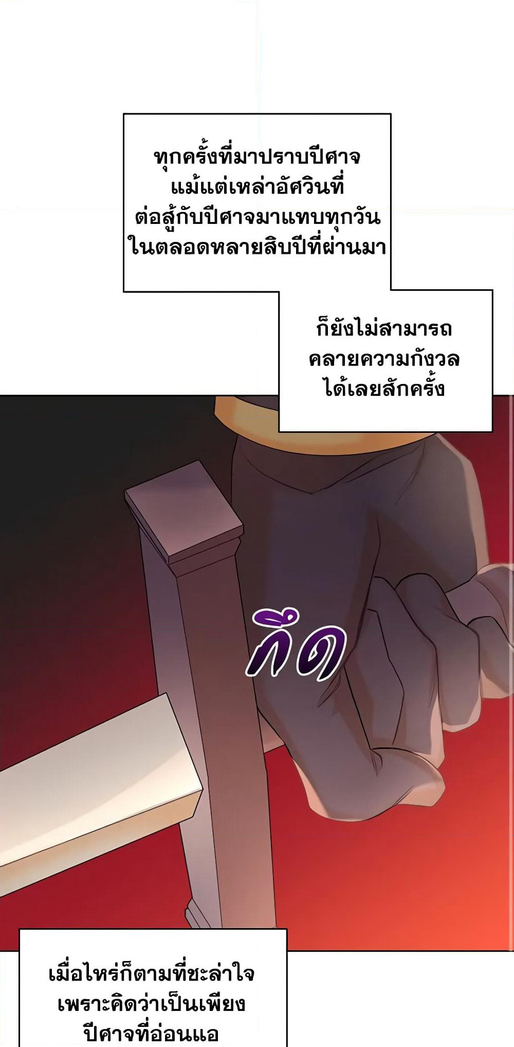 The Villainess's Maker page 35