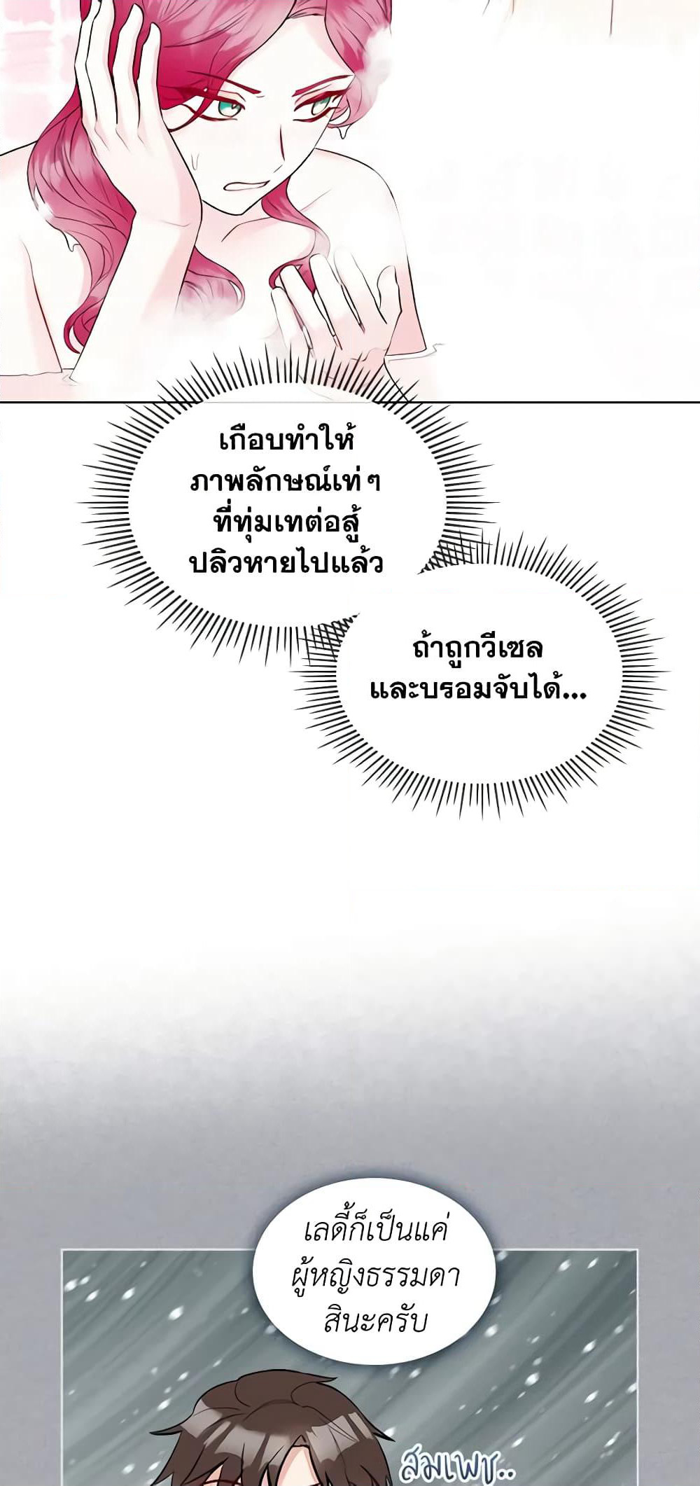The Villainess's Maker page 4