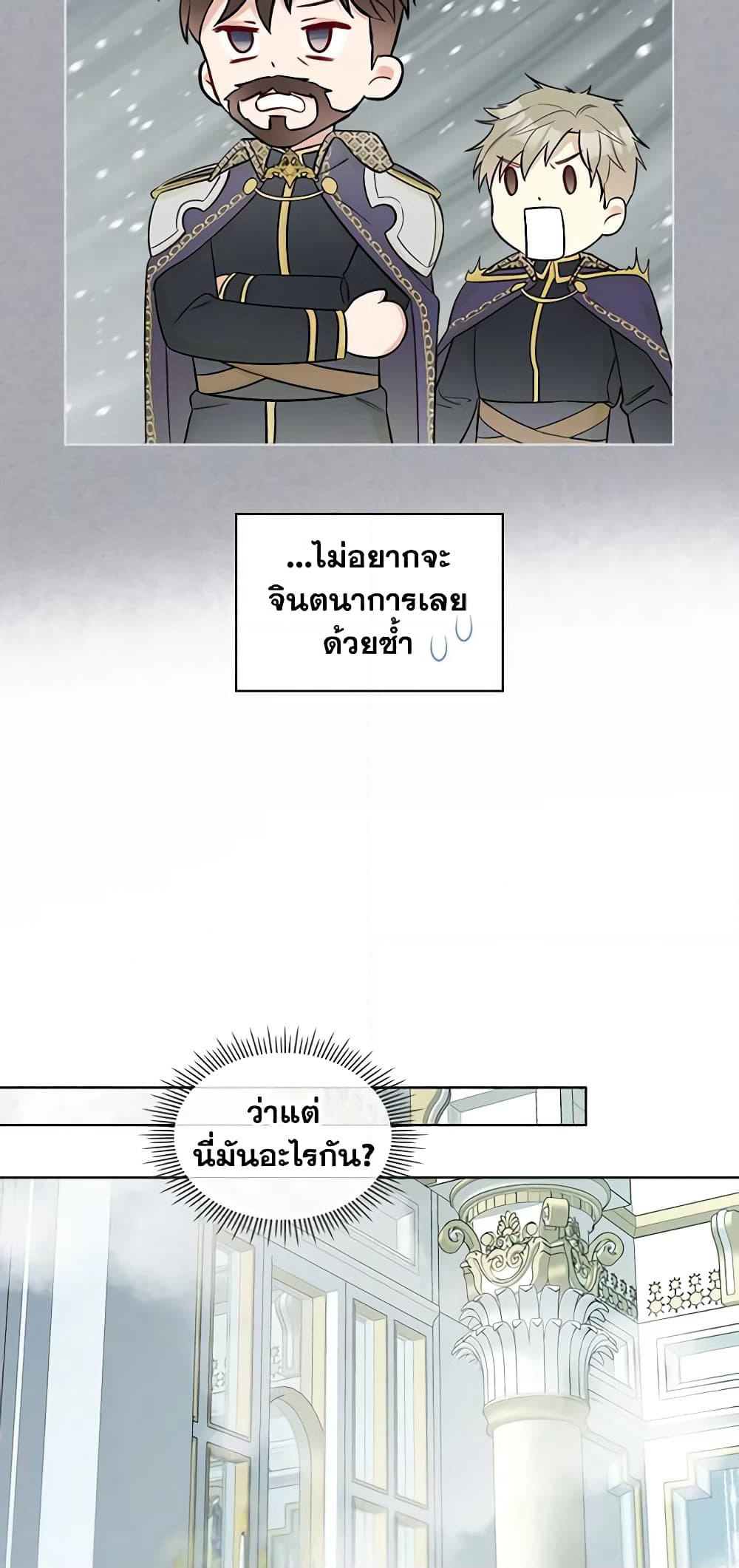 The Villainess's Maker page 5