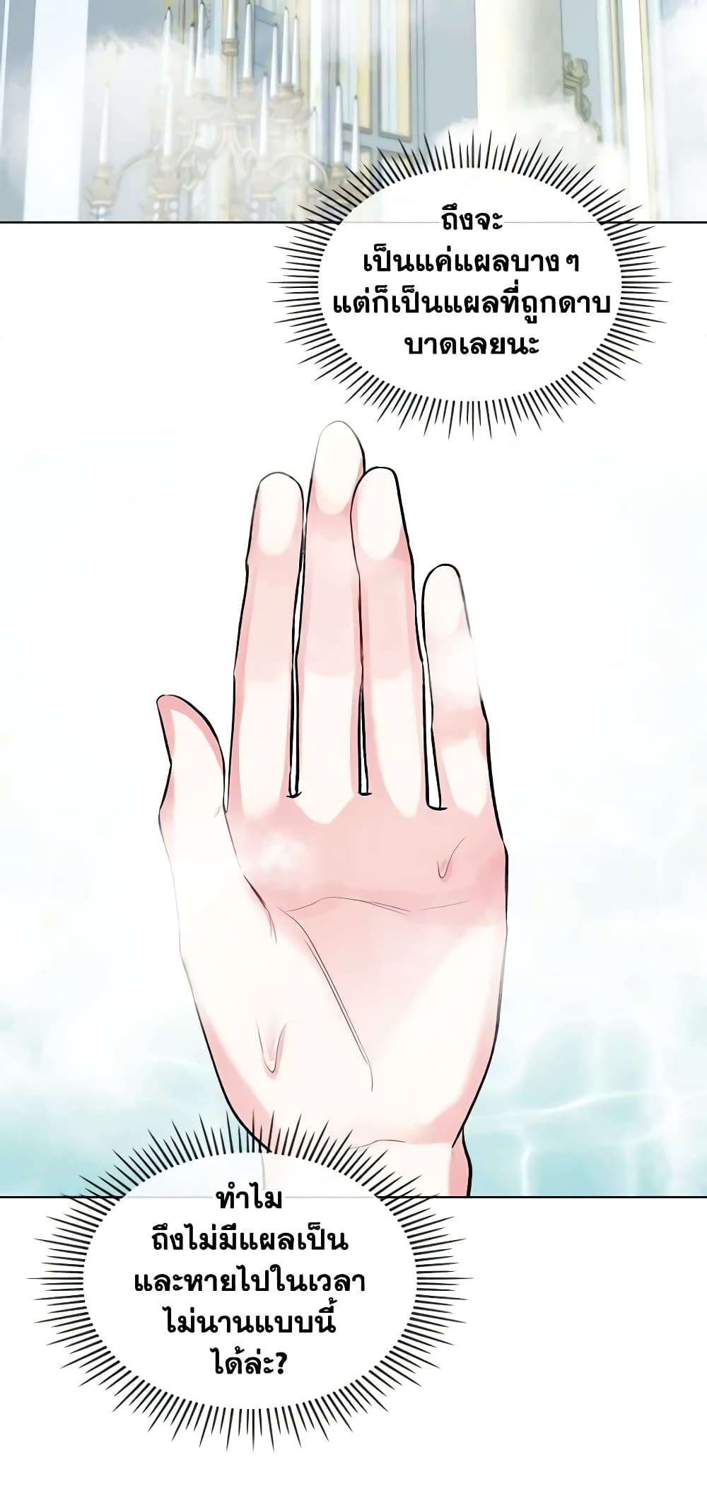 The Villainess's Maker page 6