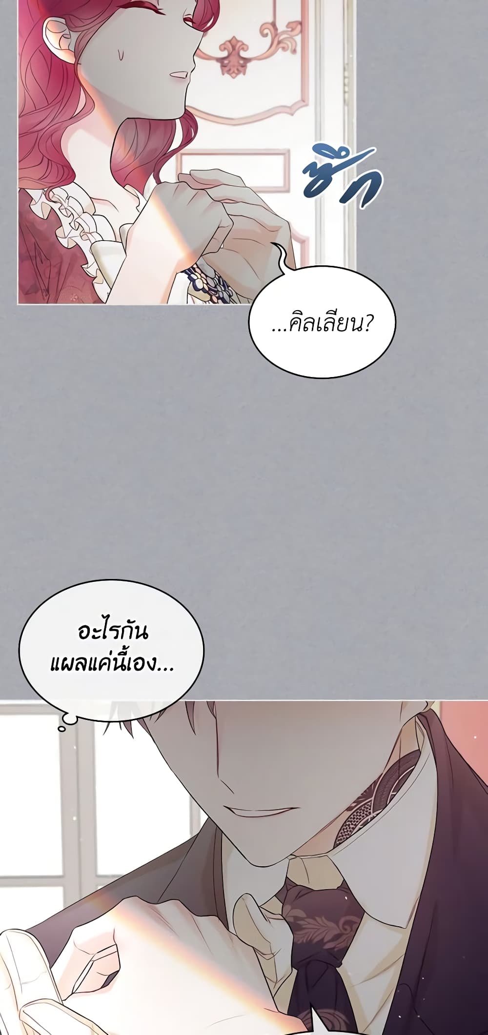 The Villainess's Maker page 10