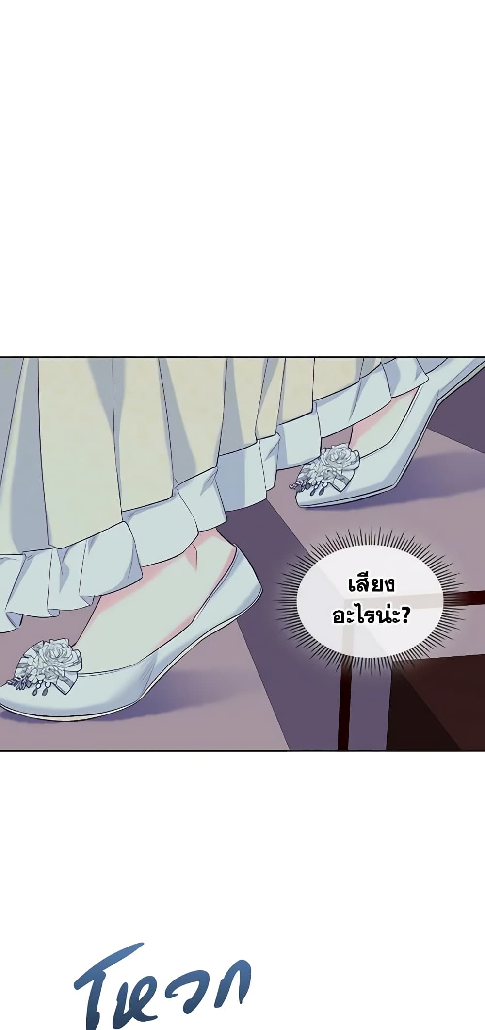 The Villainess's Maker page 16