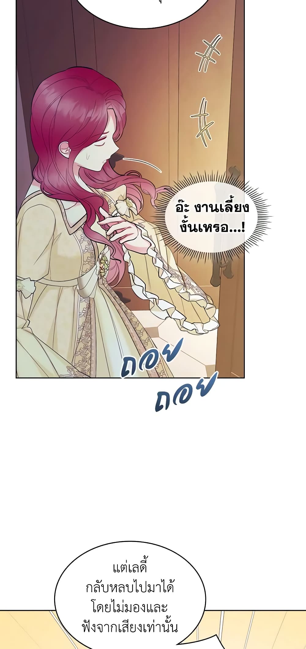 The Villainess's Maker page 18