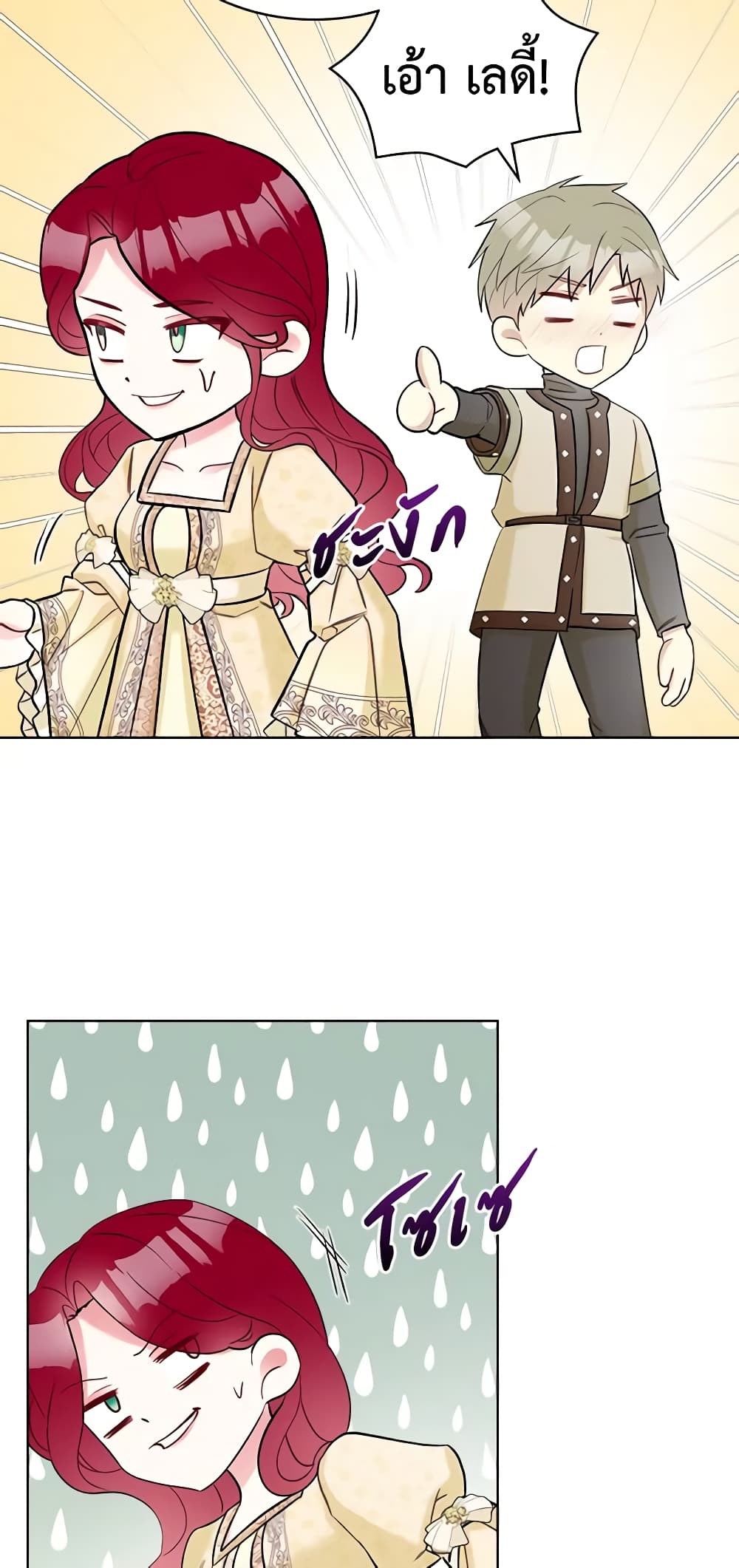 The Villainess's Maker page 19