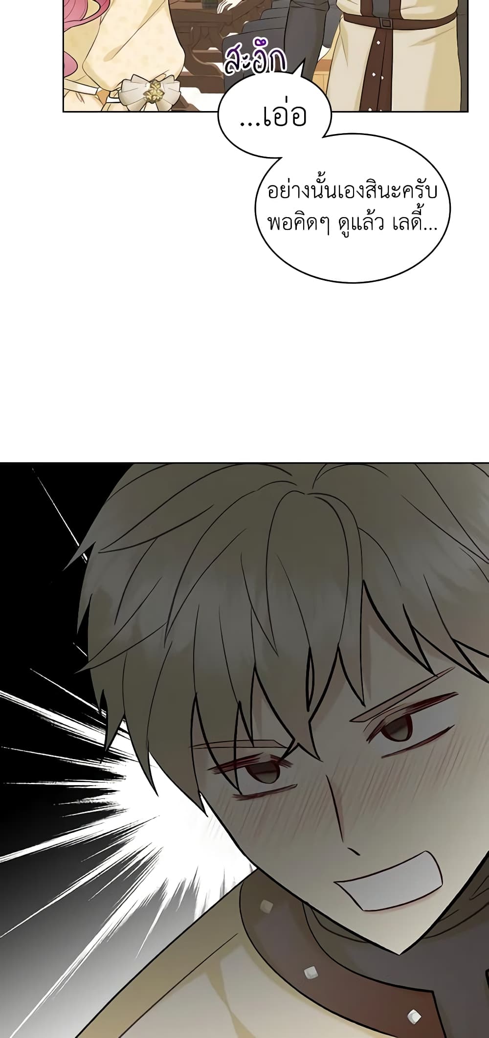 The Villainess's Maker page 22