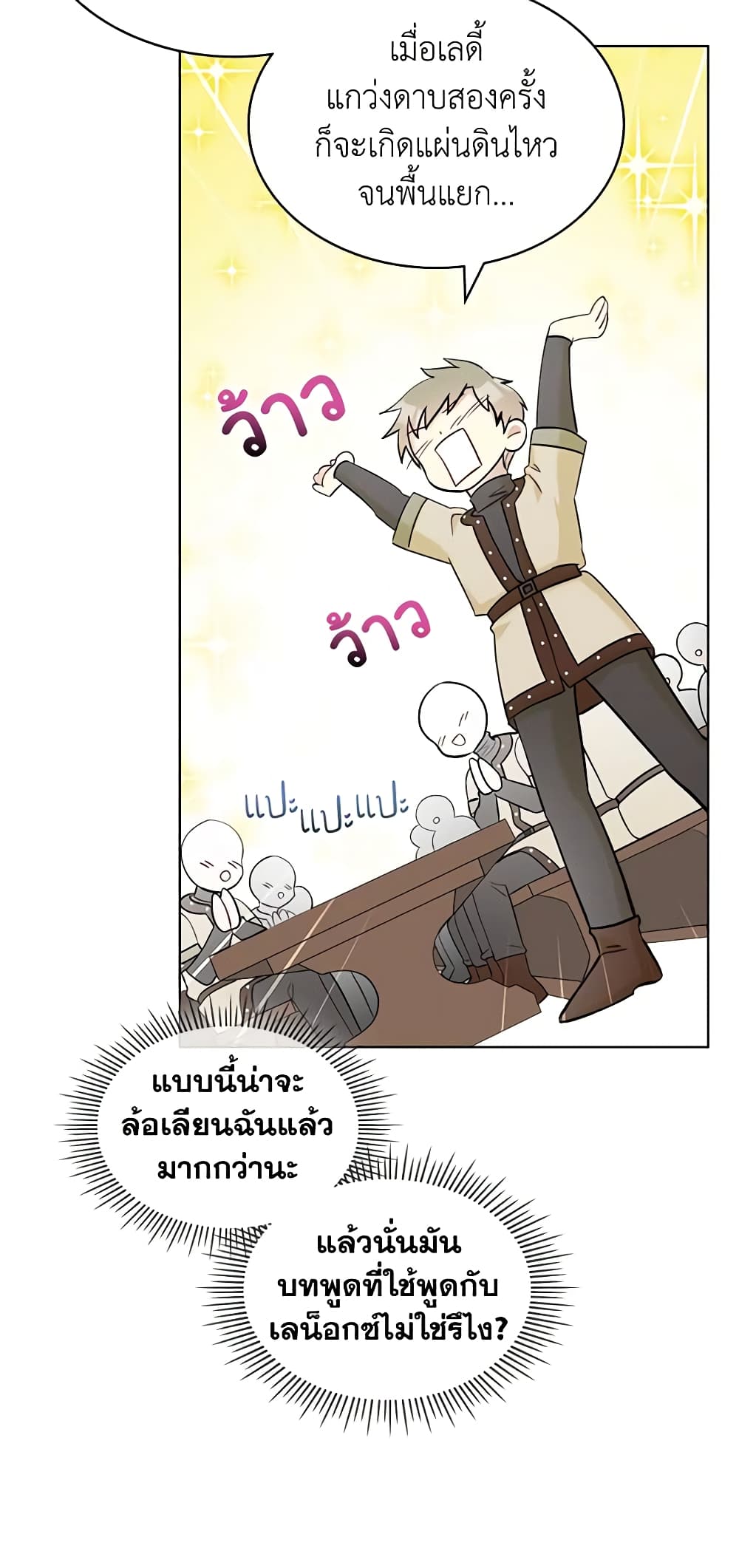 The Villainess's Maker page 24