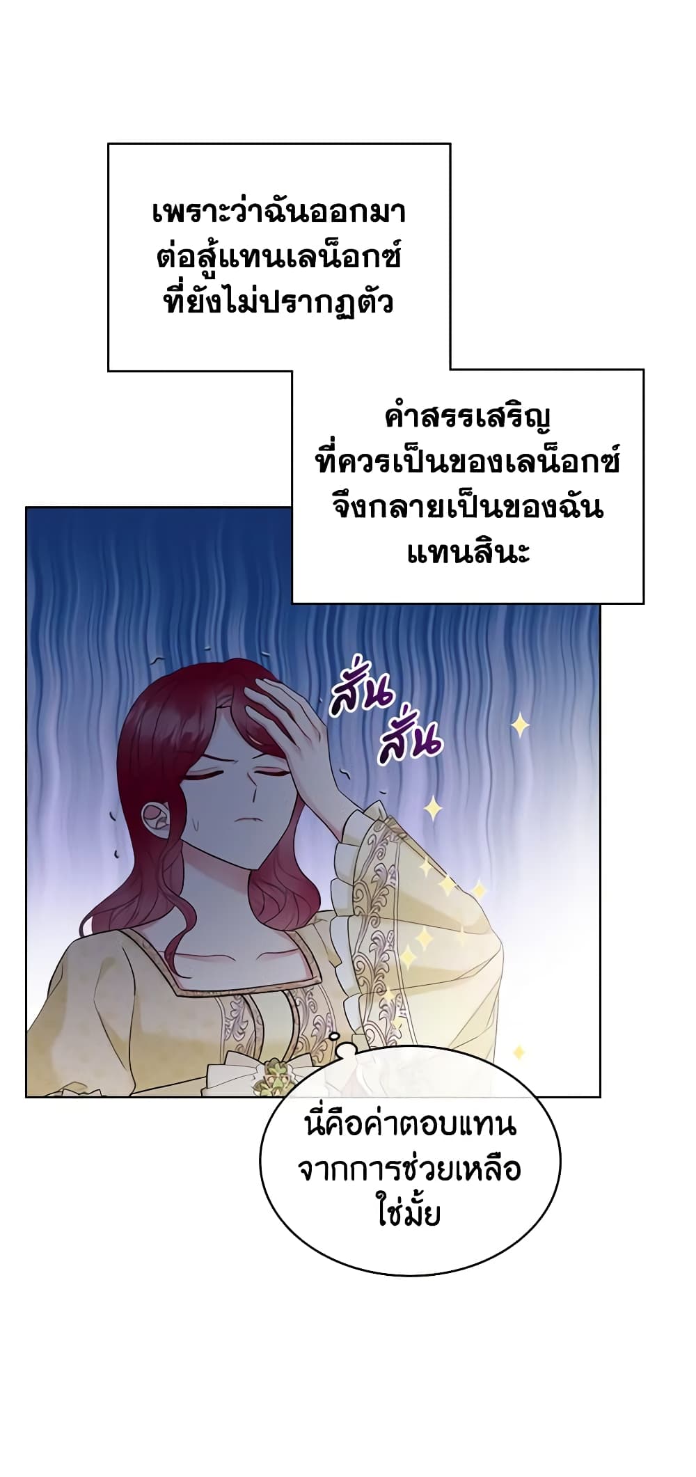 The Villainess's Maker page 25