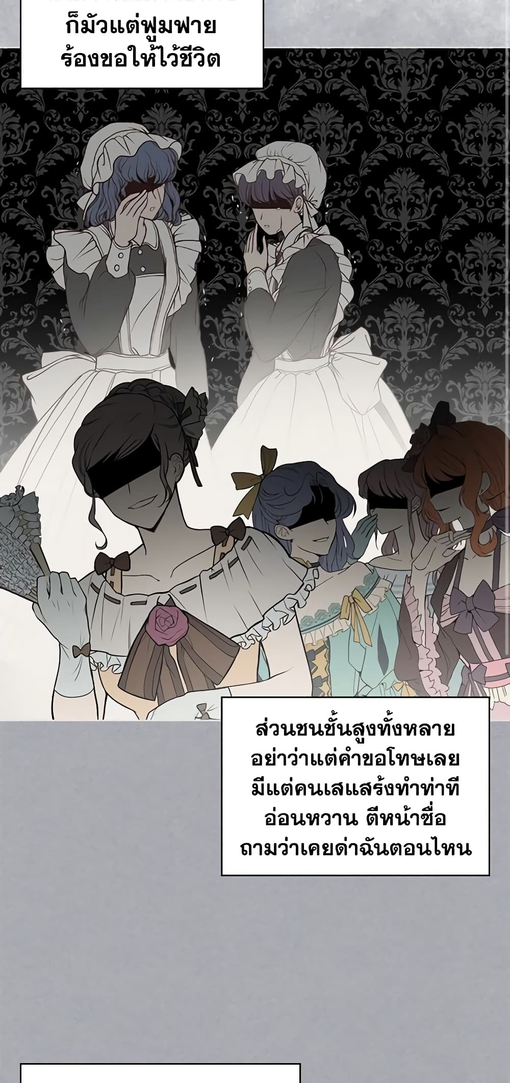 The Villainess's Maker page 36