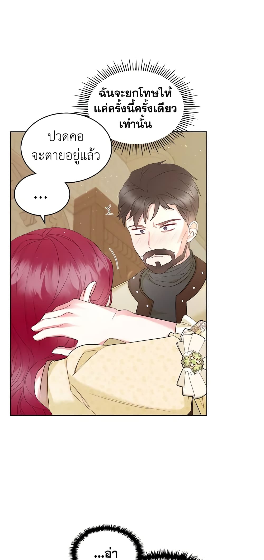 The Villainess's Maker page 39