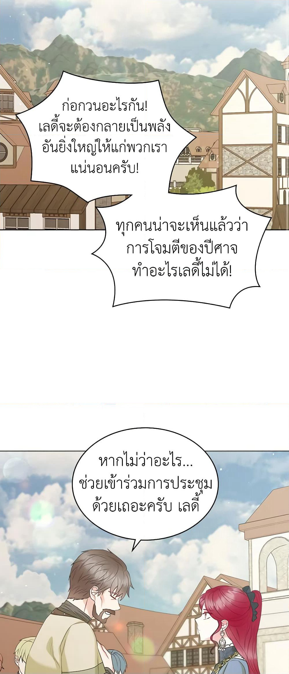 The Villainess's Maker page 3