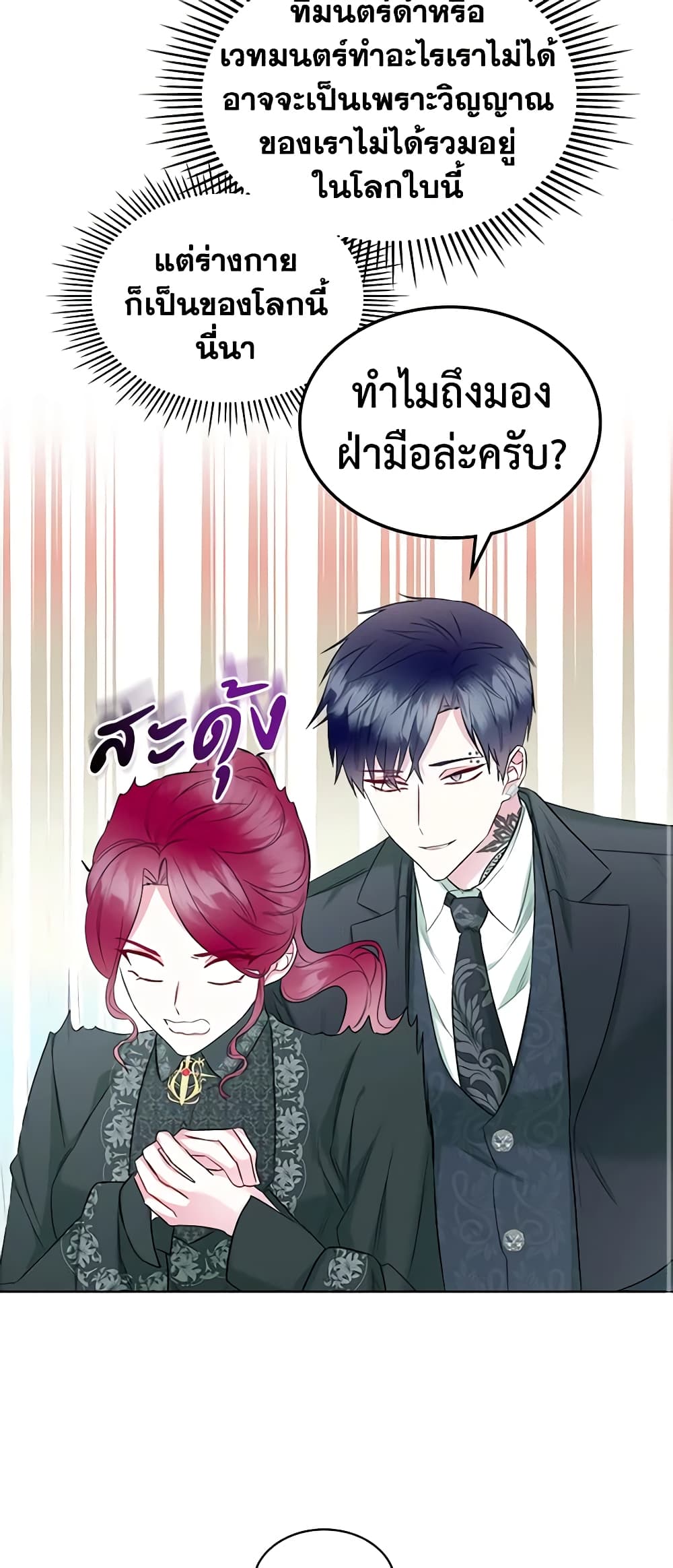The Villainess's Maker page 12