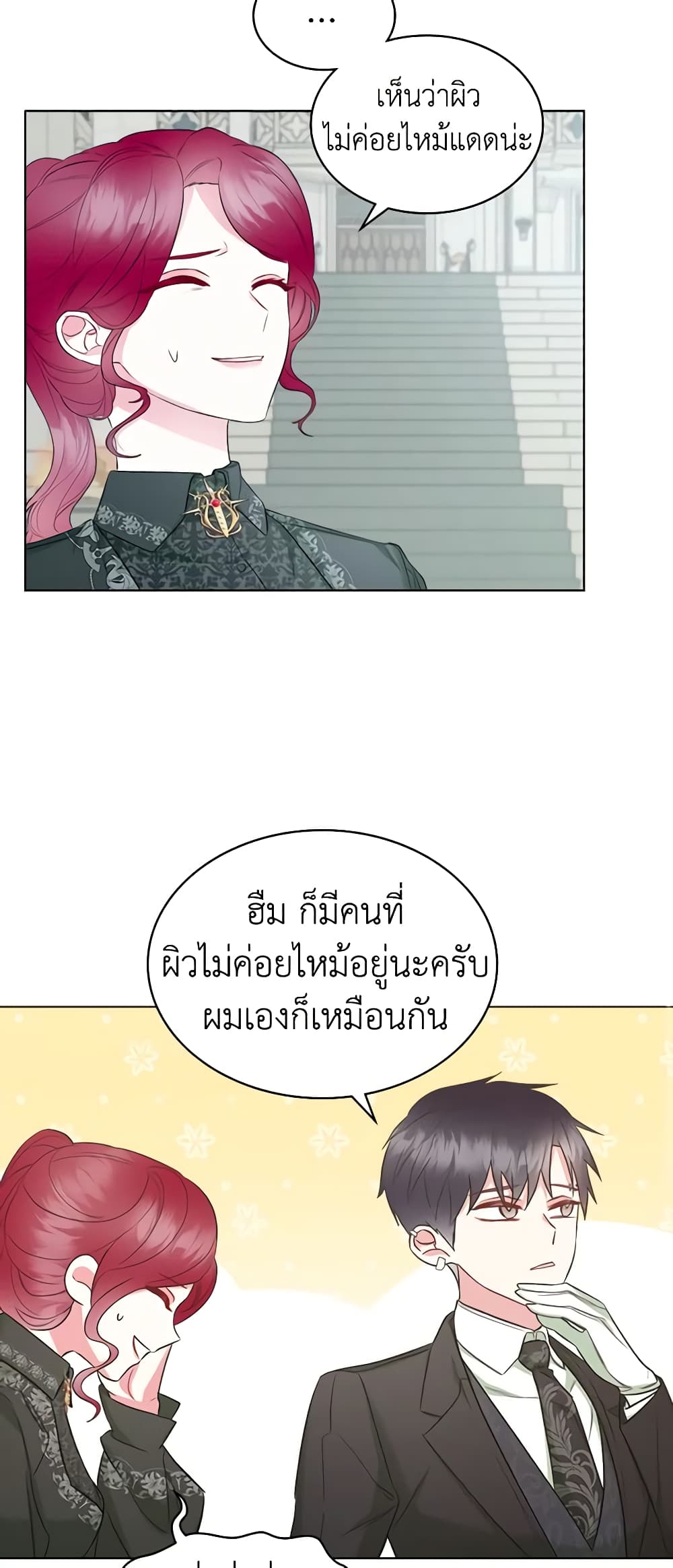 The Villainess's Maker page 13
