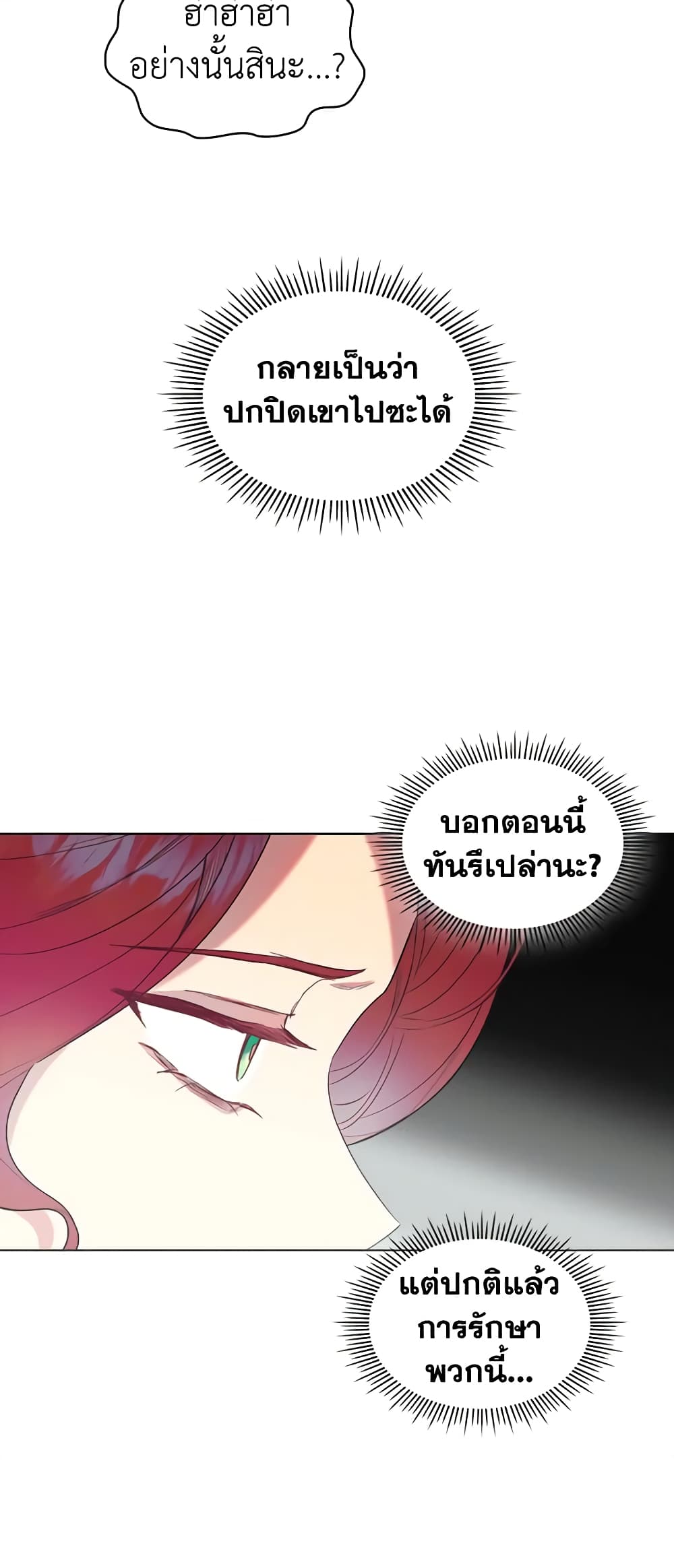 The Villainess's Maker page 14