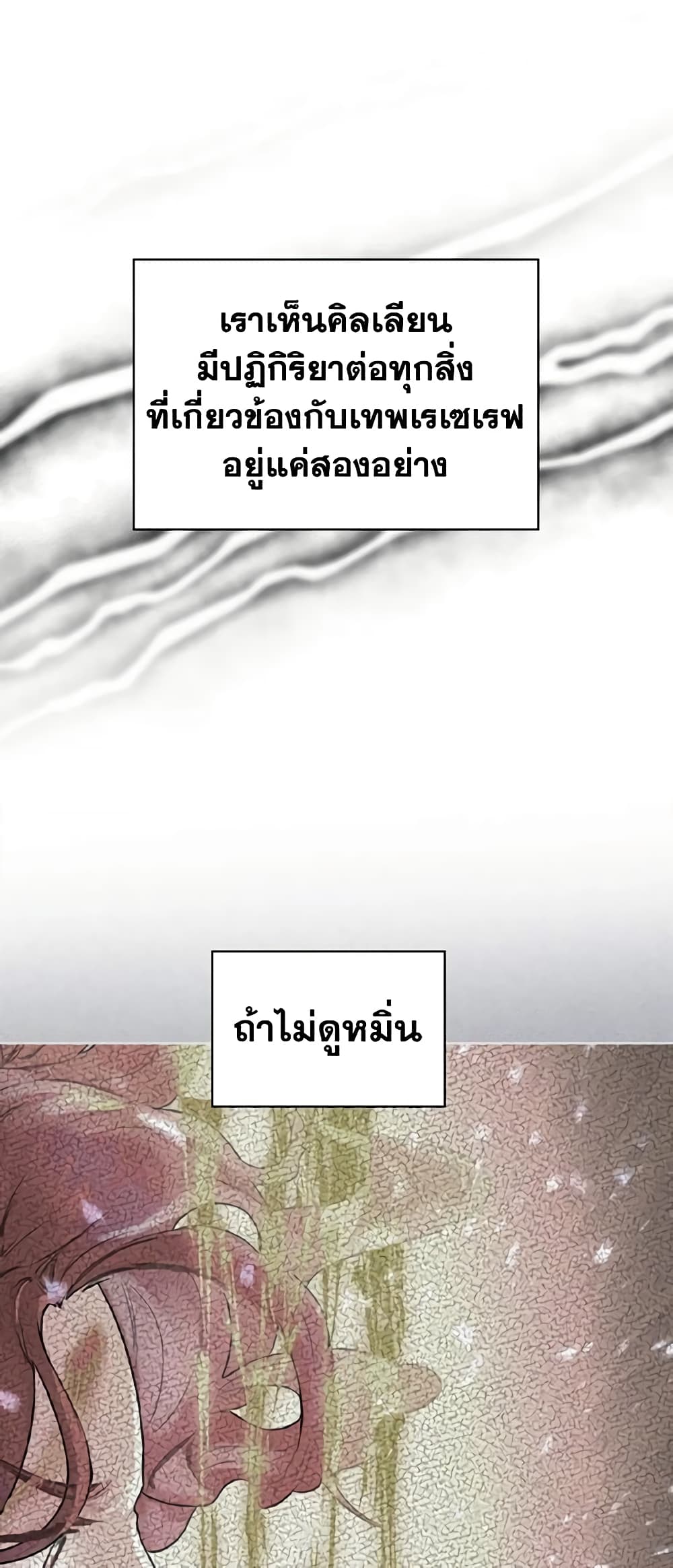The Villainess's Maker page 16