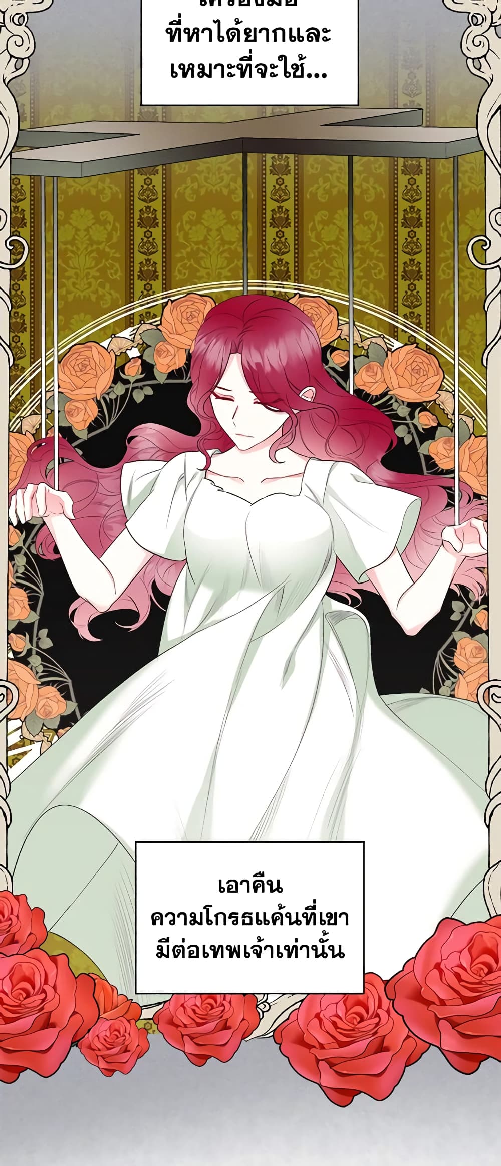 The Villainess's Maker page 18
