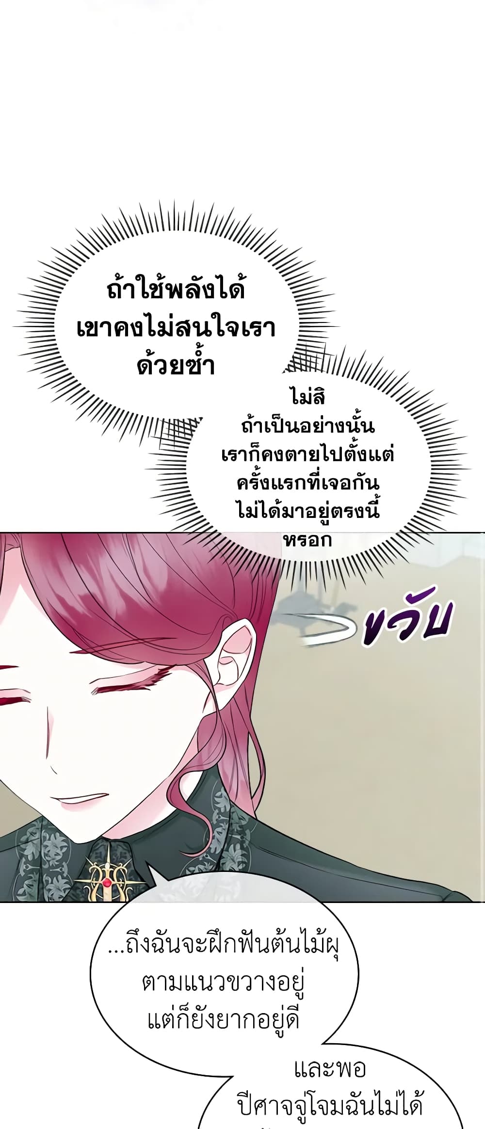 The Villainess's Maker page 22