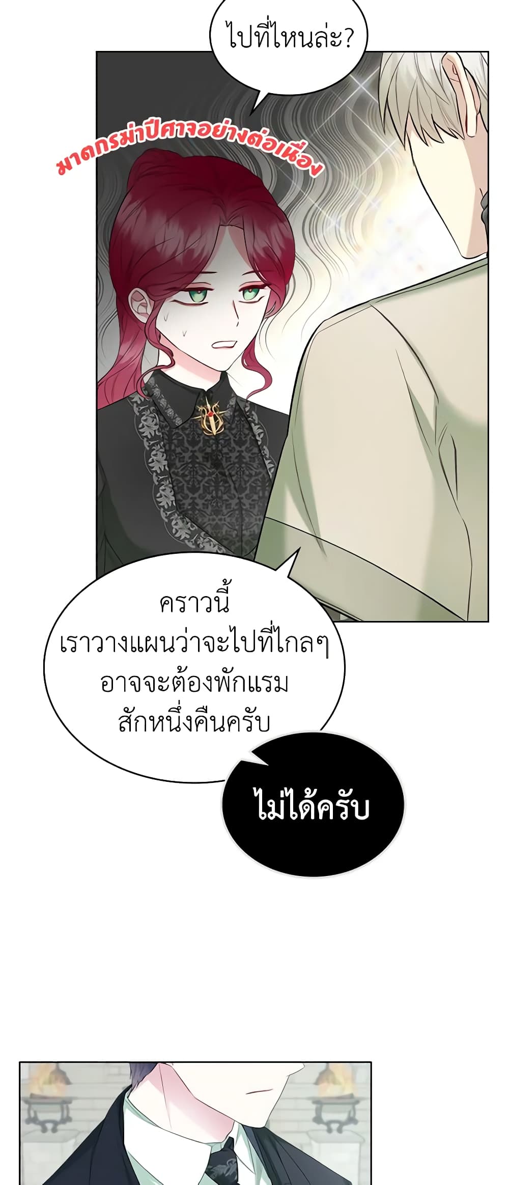 The Villainess's Maker page 26