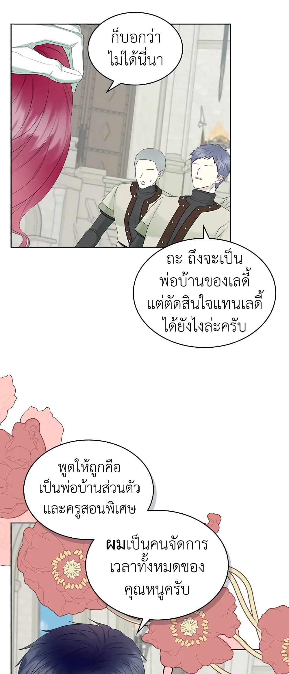 The Villainess's Maker page 29