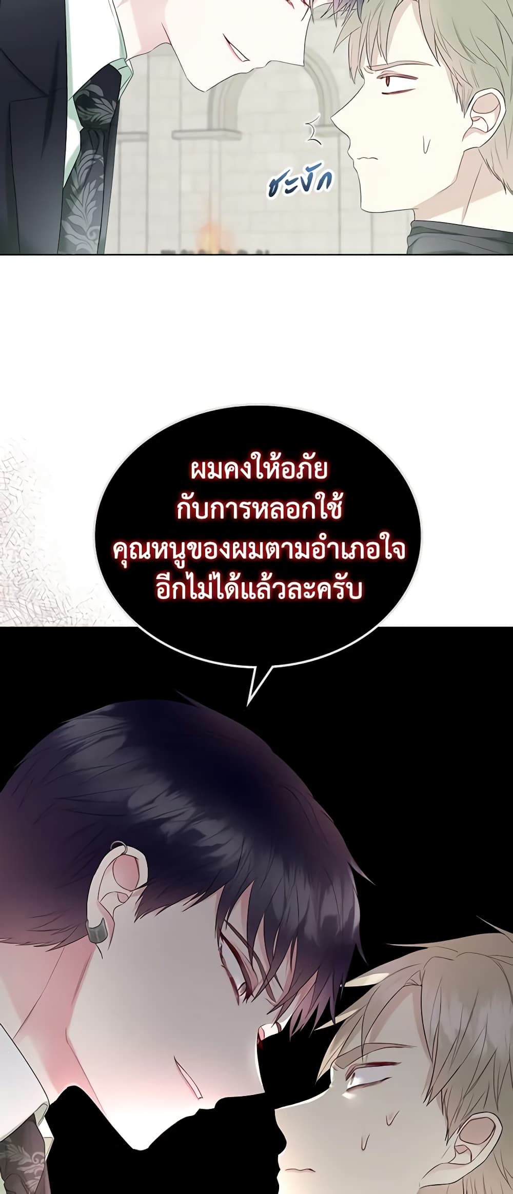 The Villainess's Maker page 36