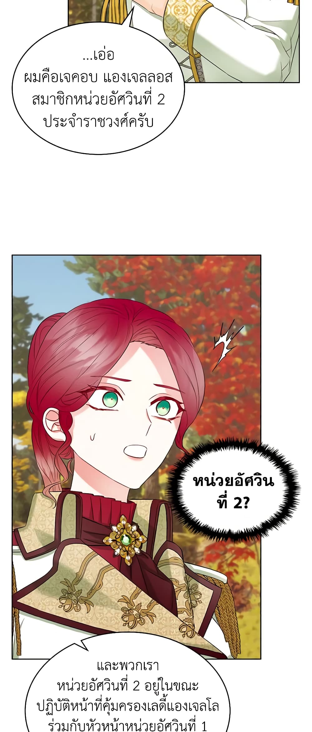 The Villainess's Maker page 7