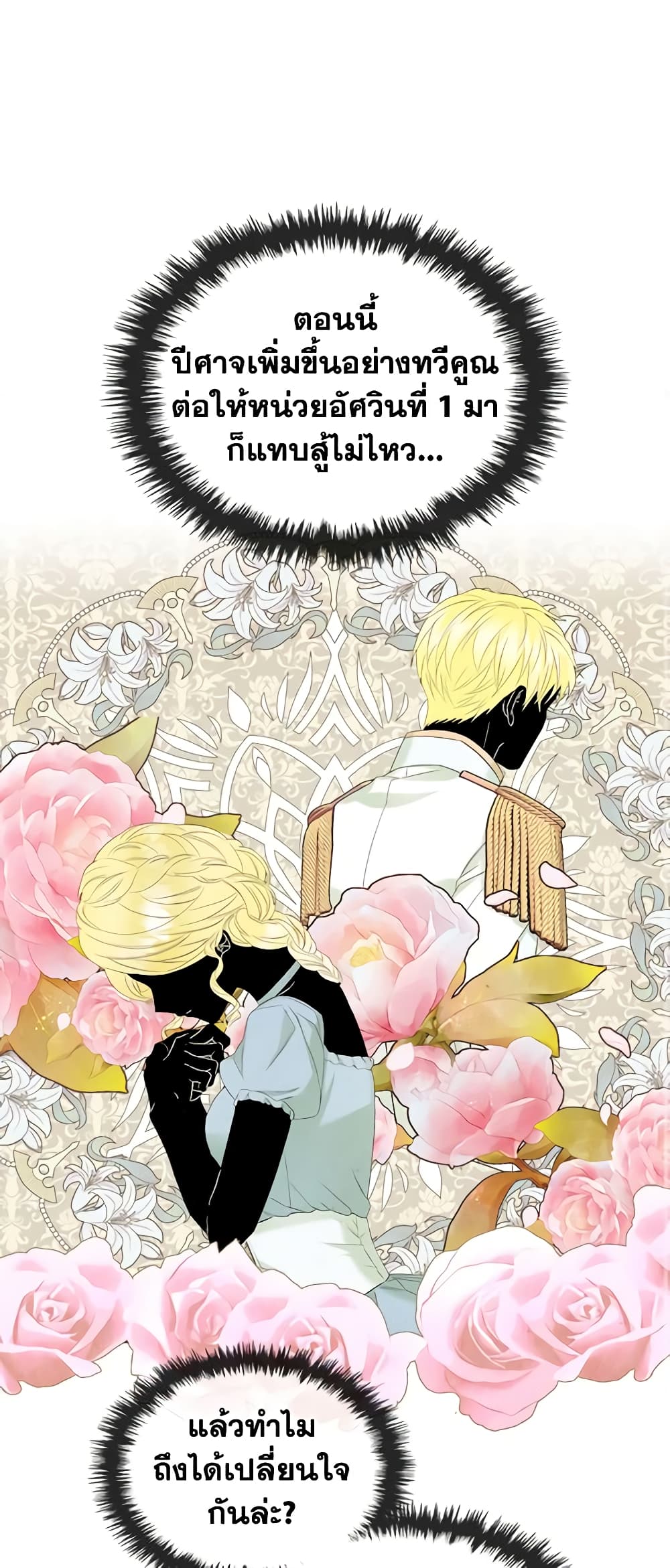 The Villainess's Maker page 11