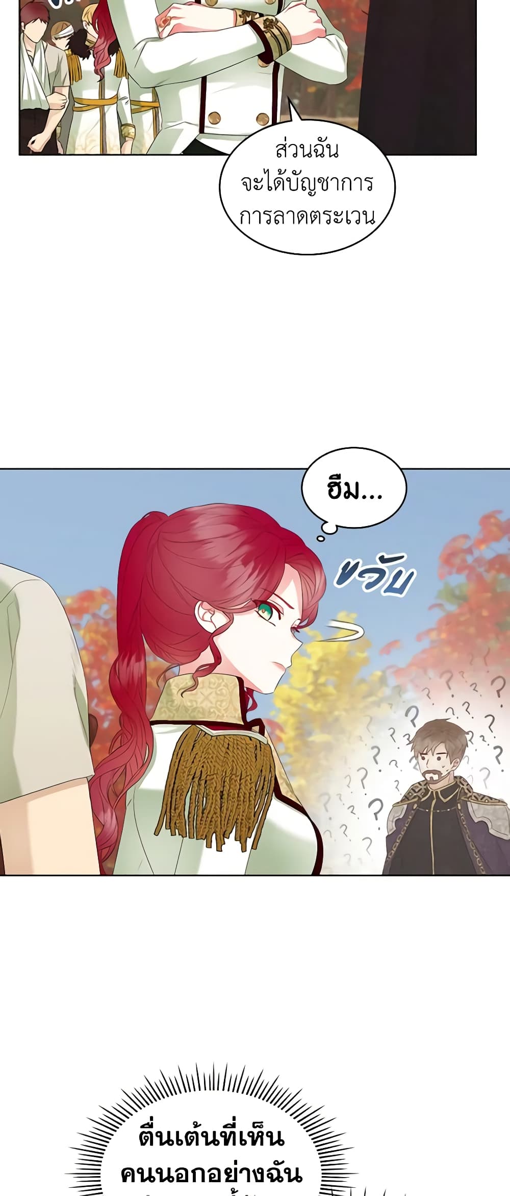 The Villainess's Maker page 19