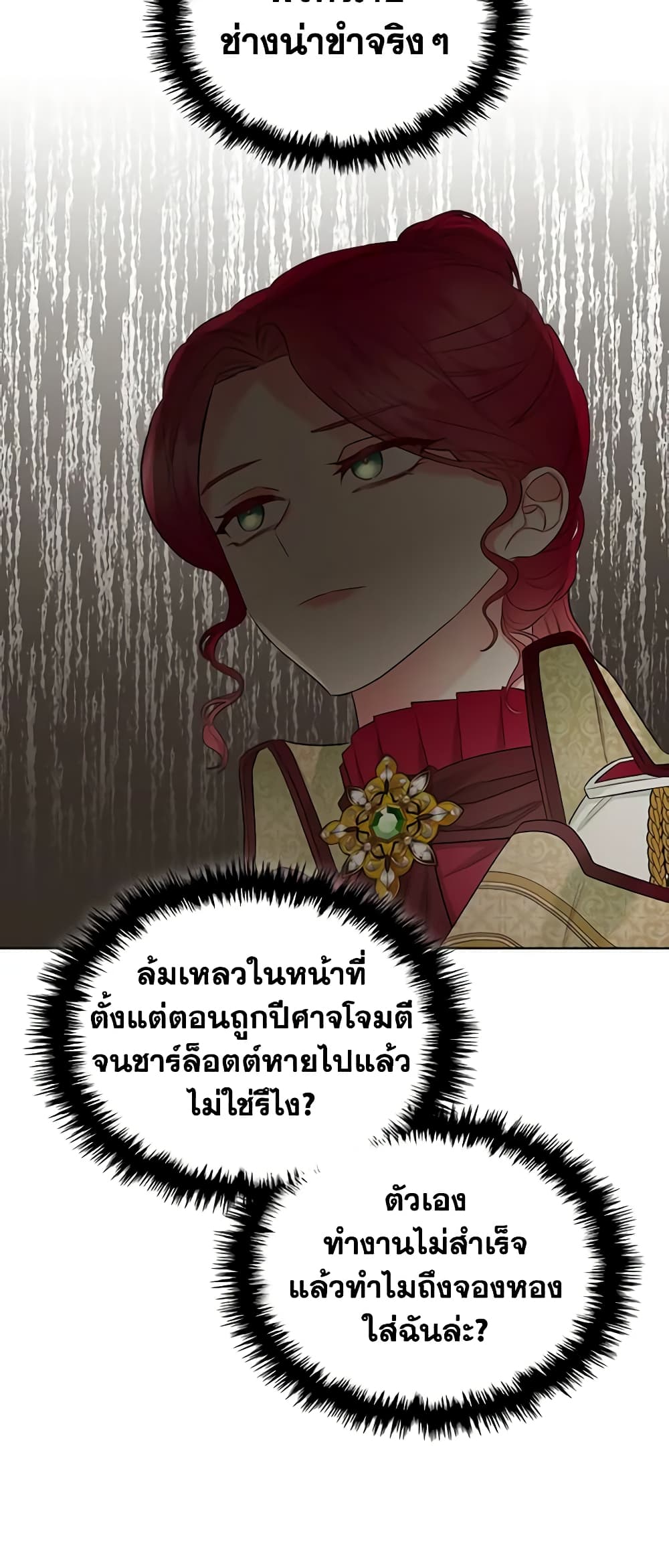The Villainess's Maker page 25