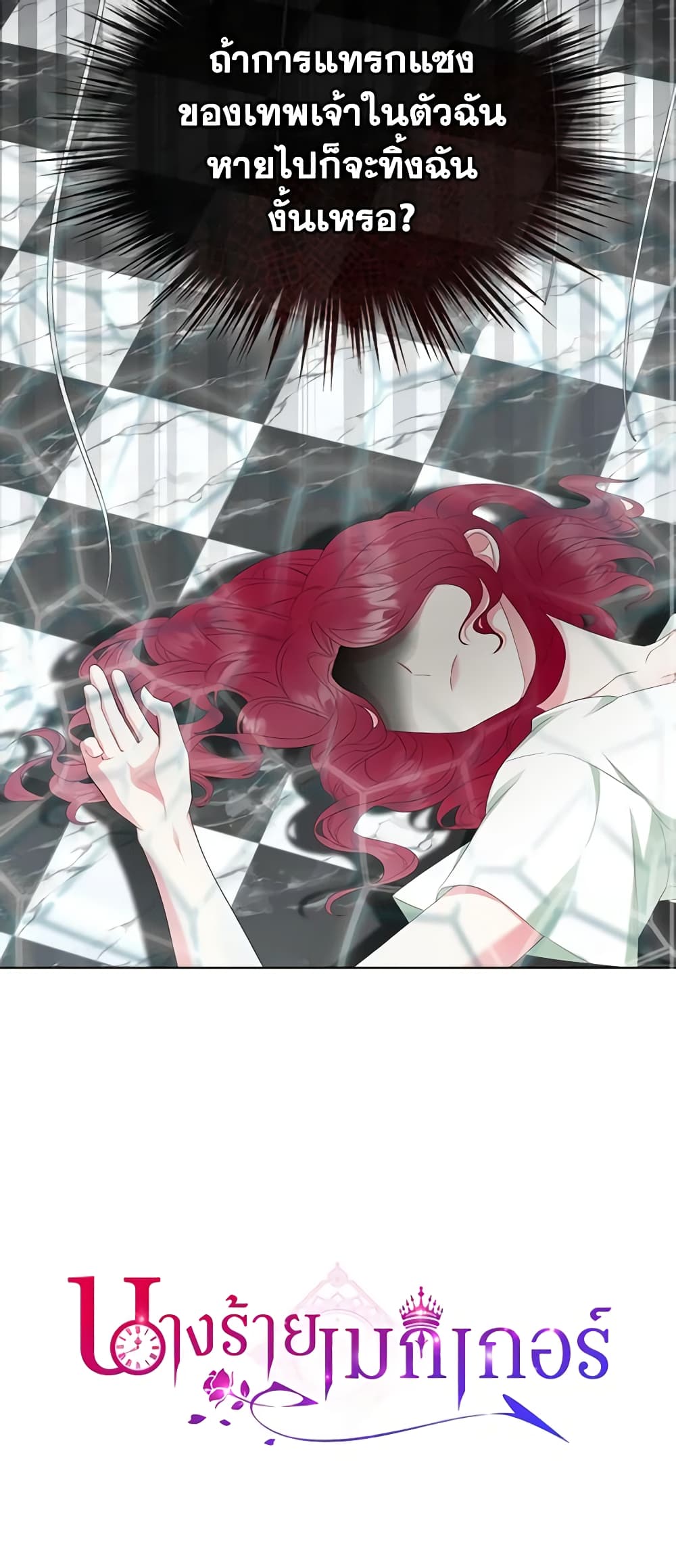 The Villainess's Maker page 51