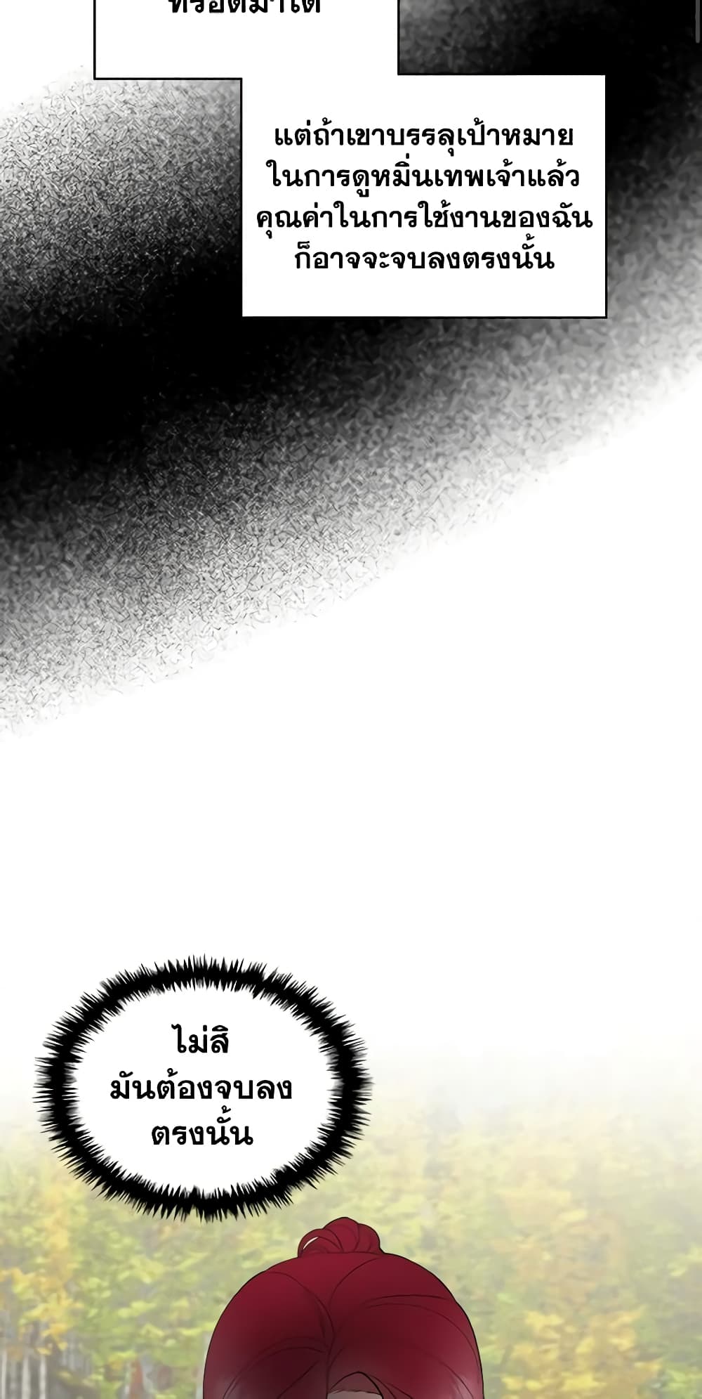 The Villainess's Maker page 4
