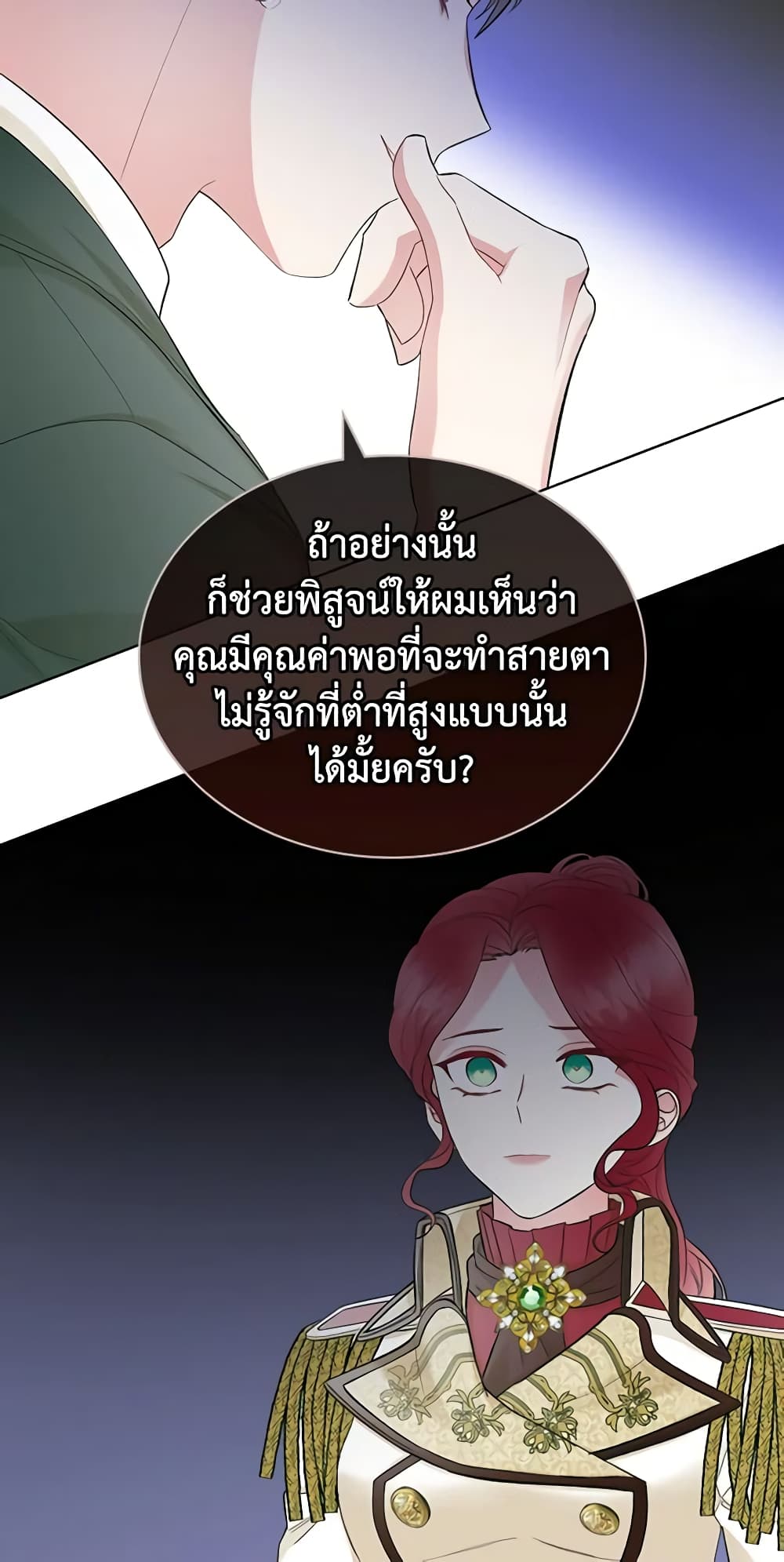 The Villainess's Maker page 7