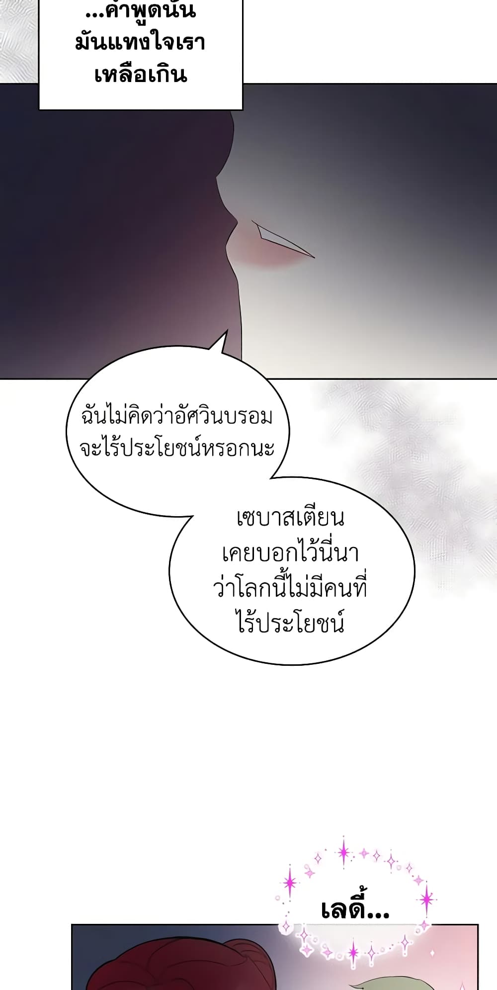 The Villainess's Maker page 12
