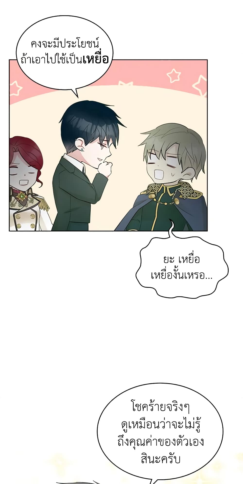 The Villainess's Maker page 14