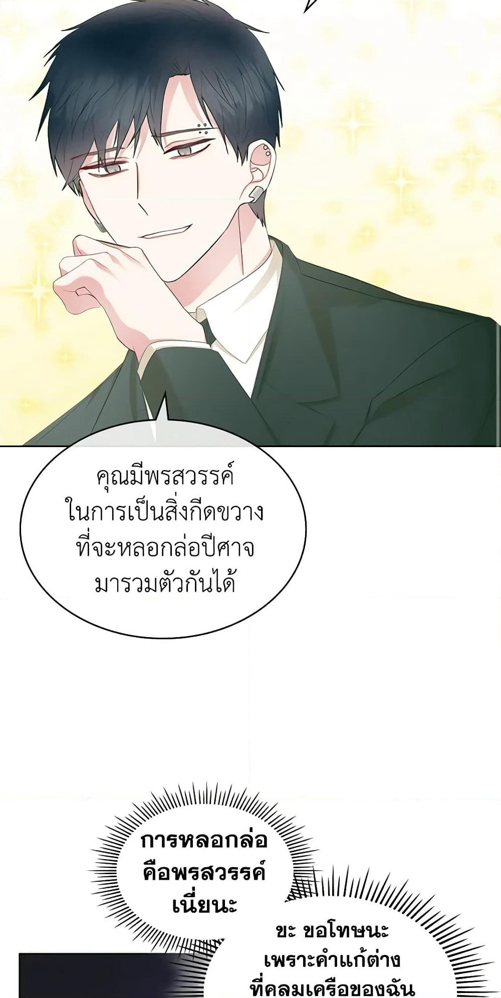 The Villainess's Maker page 15