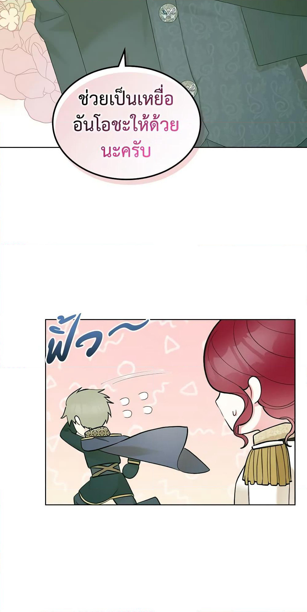 The Villainess's Maker page 18