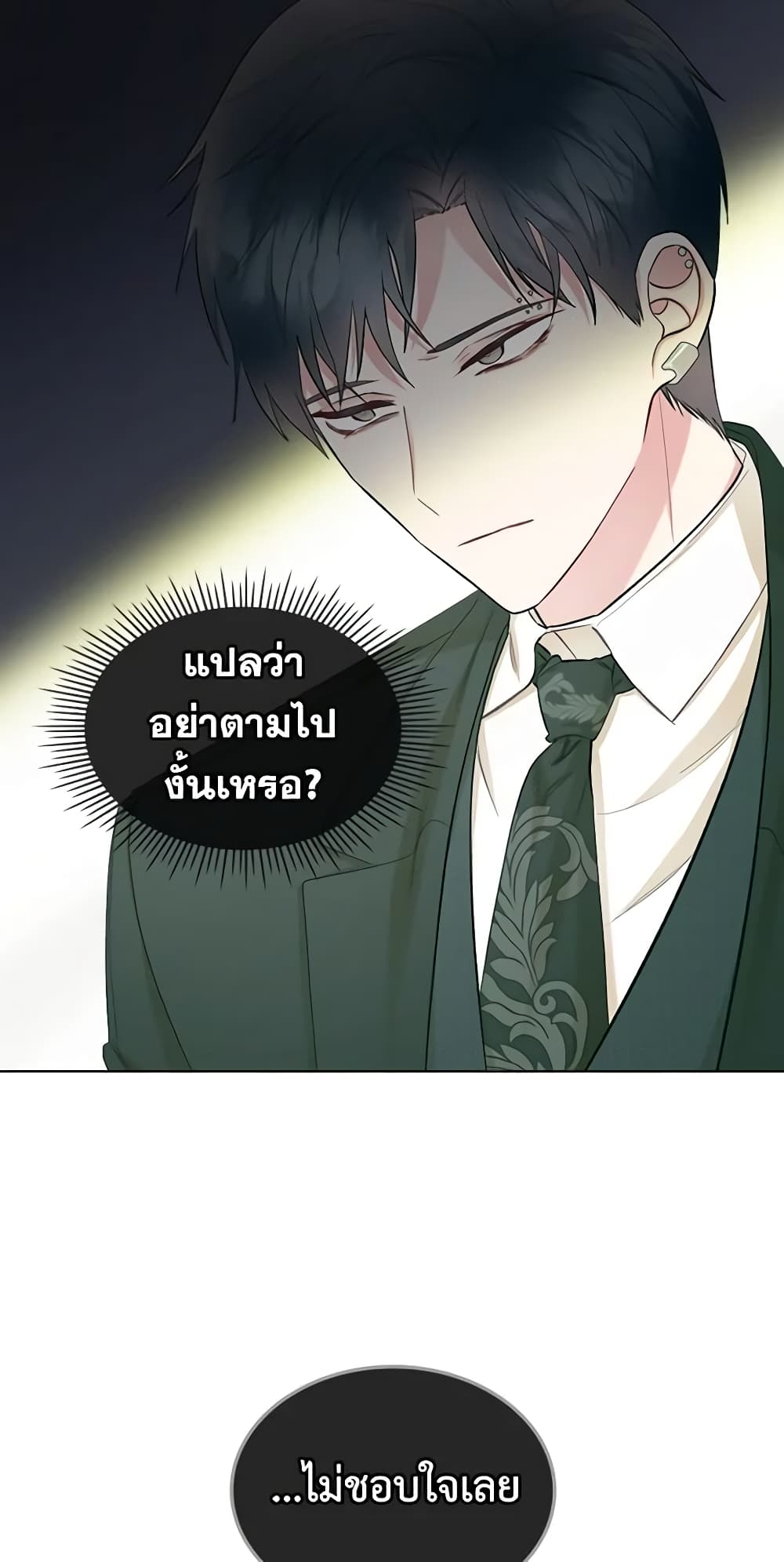 The Villainess's Maker page 29
