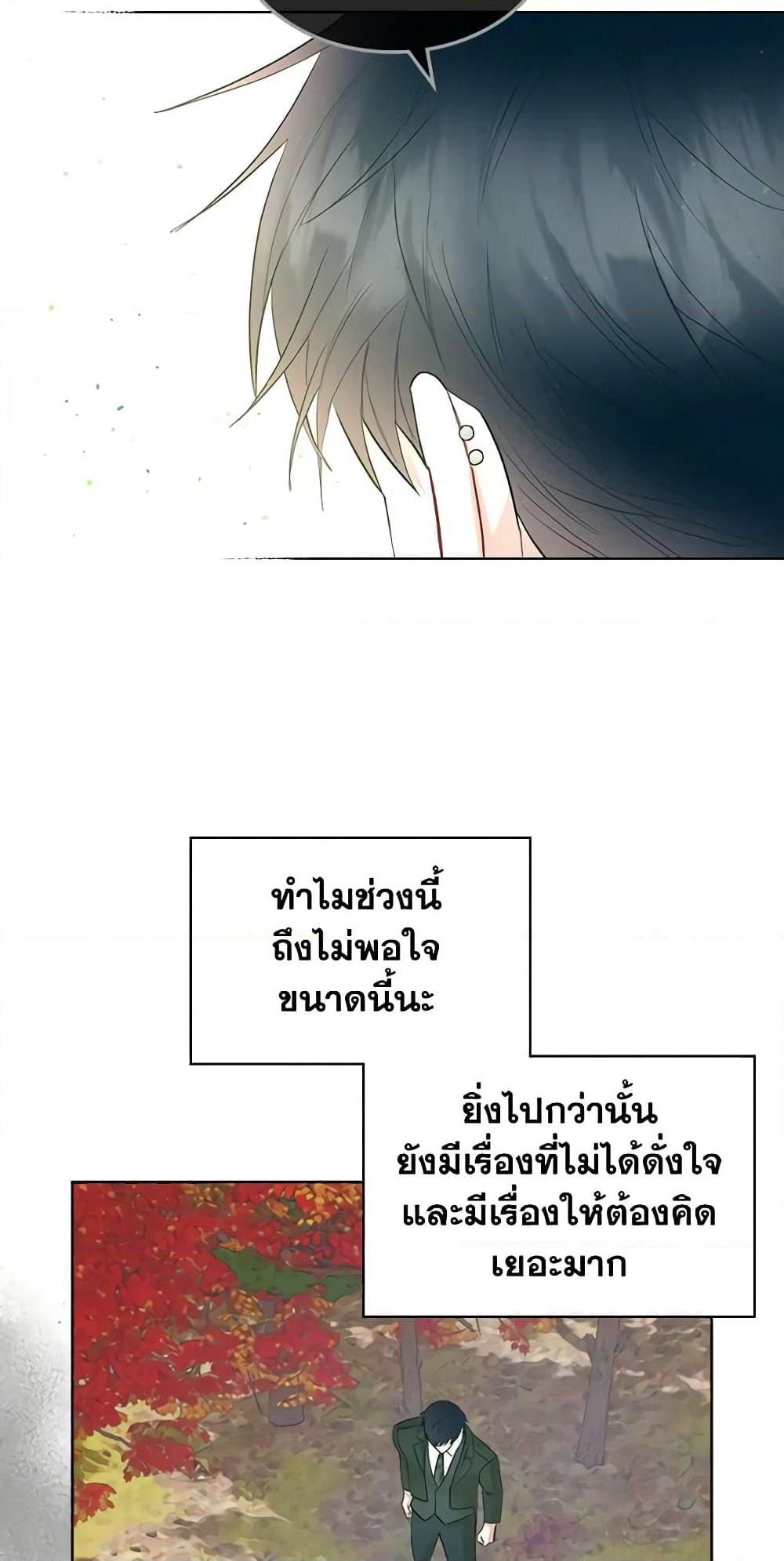 The Villainess's Maker page 30