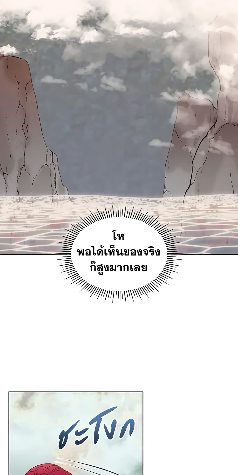 The Villainess's Maker page 34