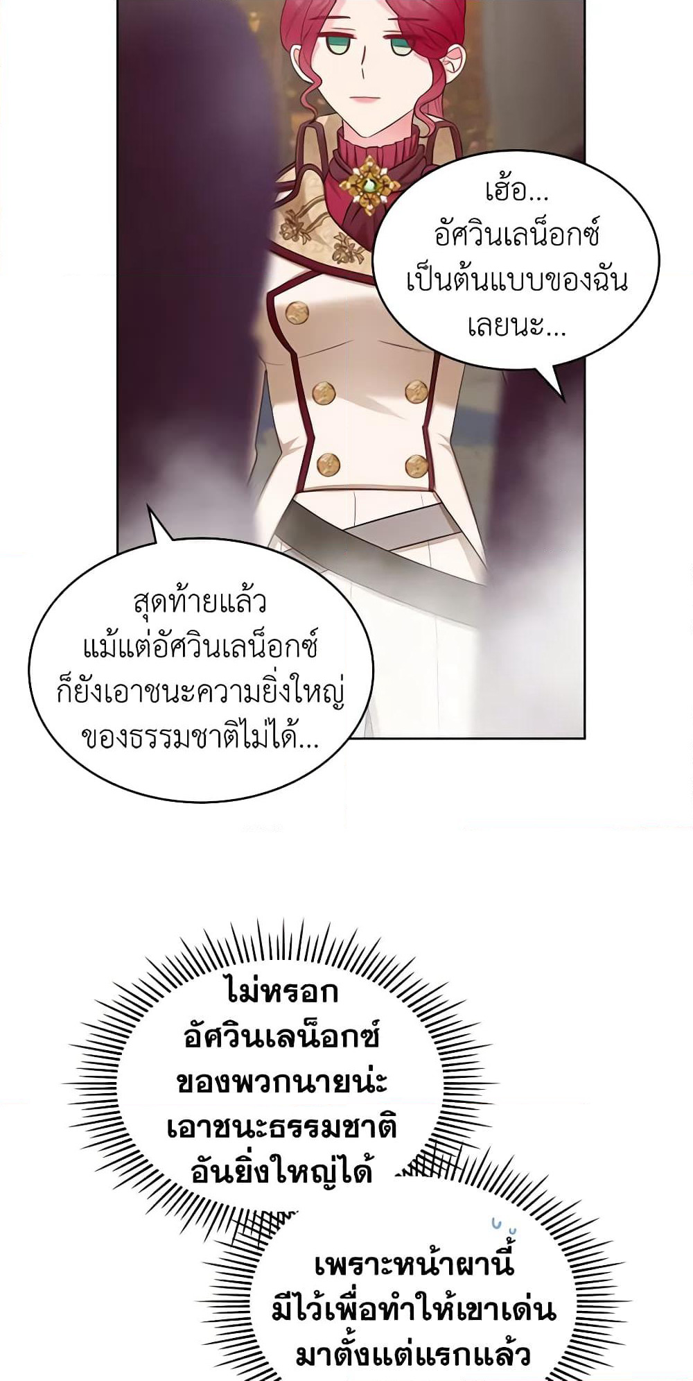 The Villainess's Maker page 41
