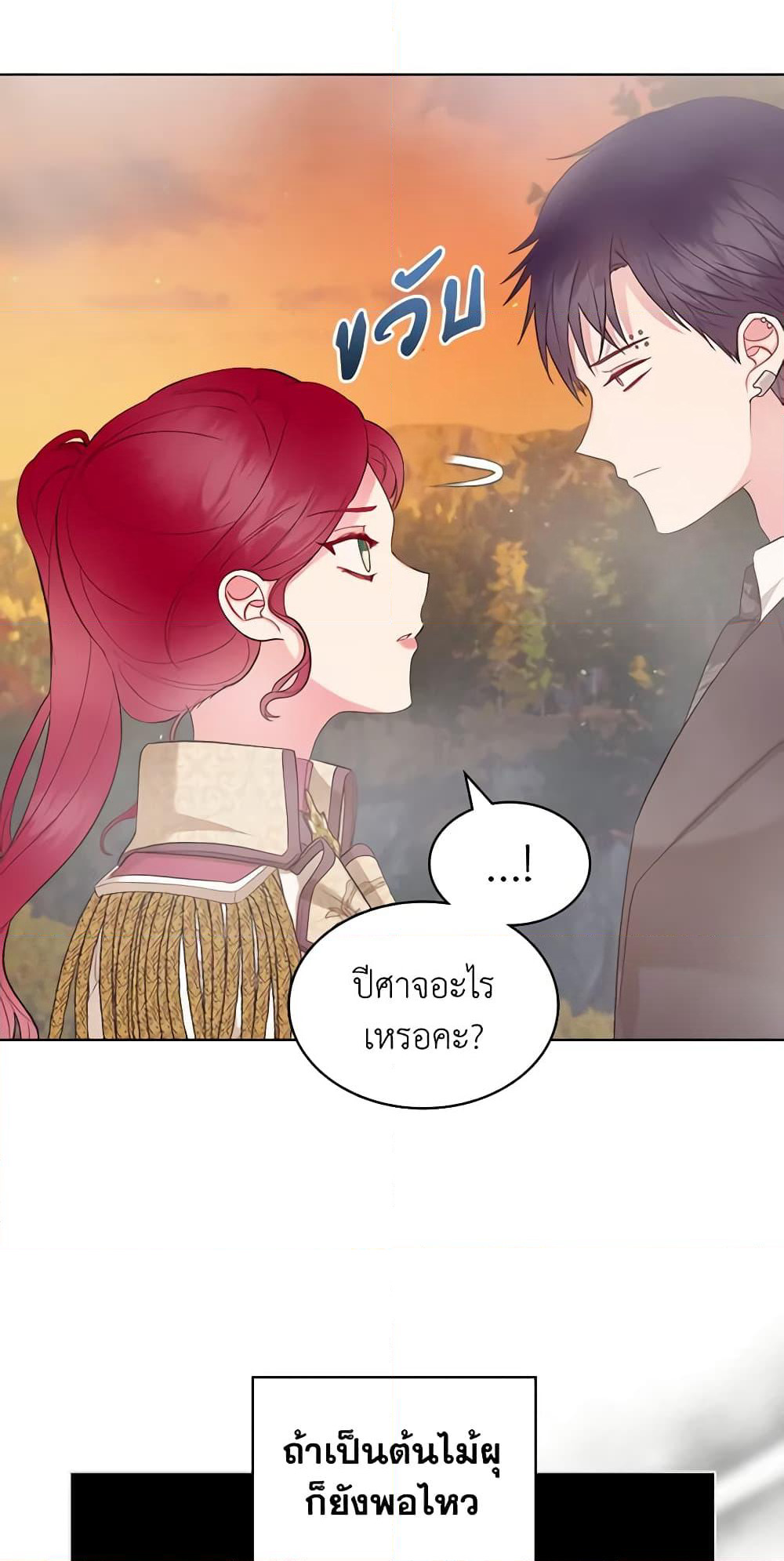 The Villainess's Maker page 47