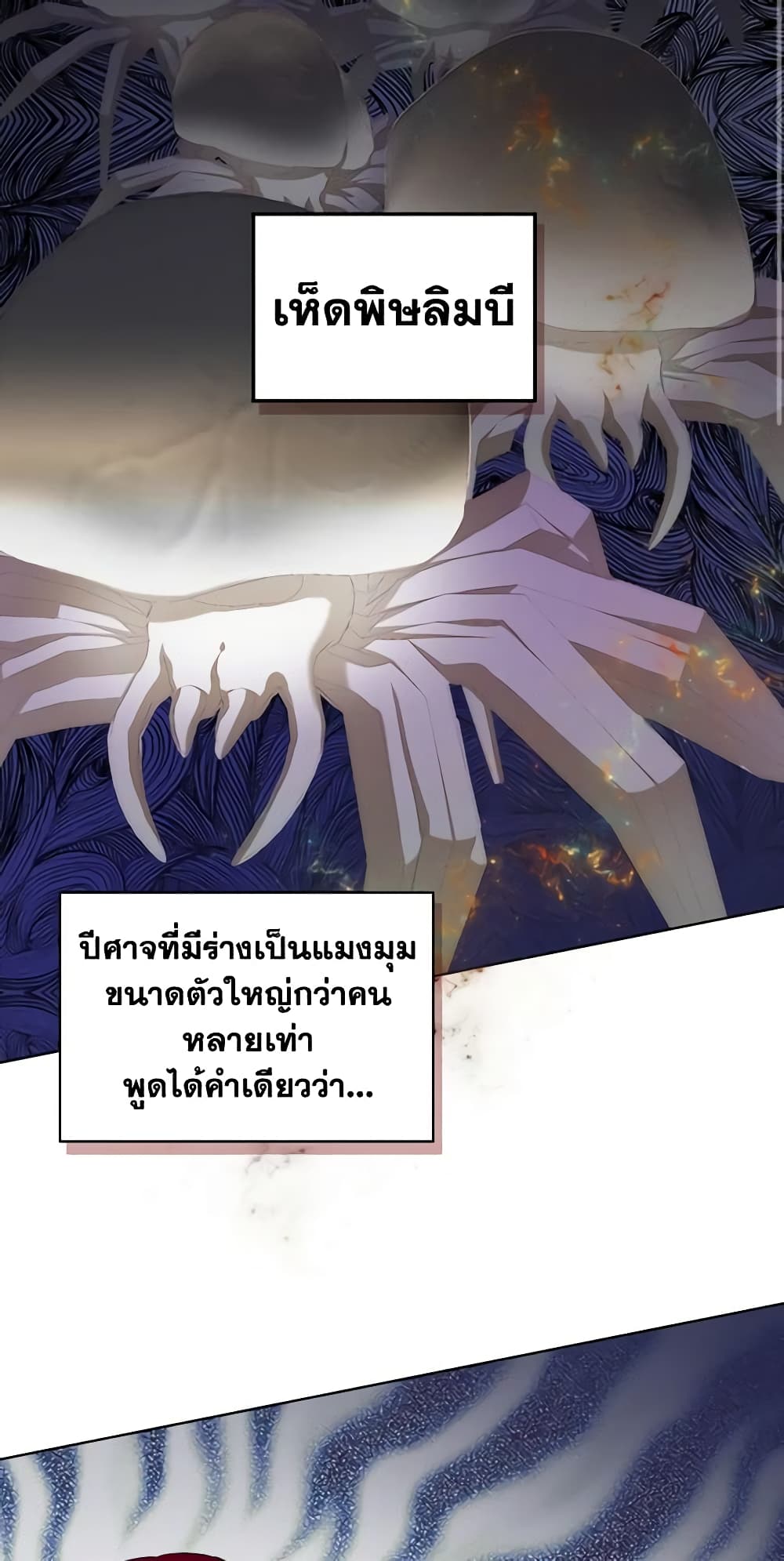 The Villainess's Maker page 50