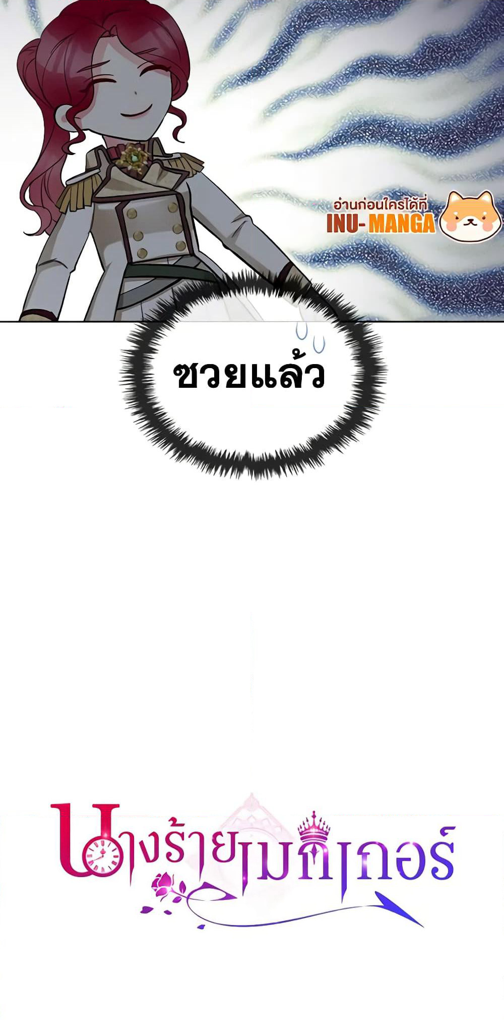The Villainess's Maker page 51