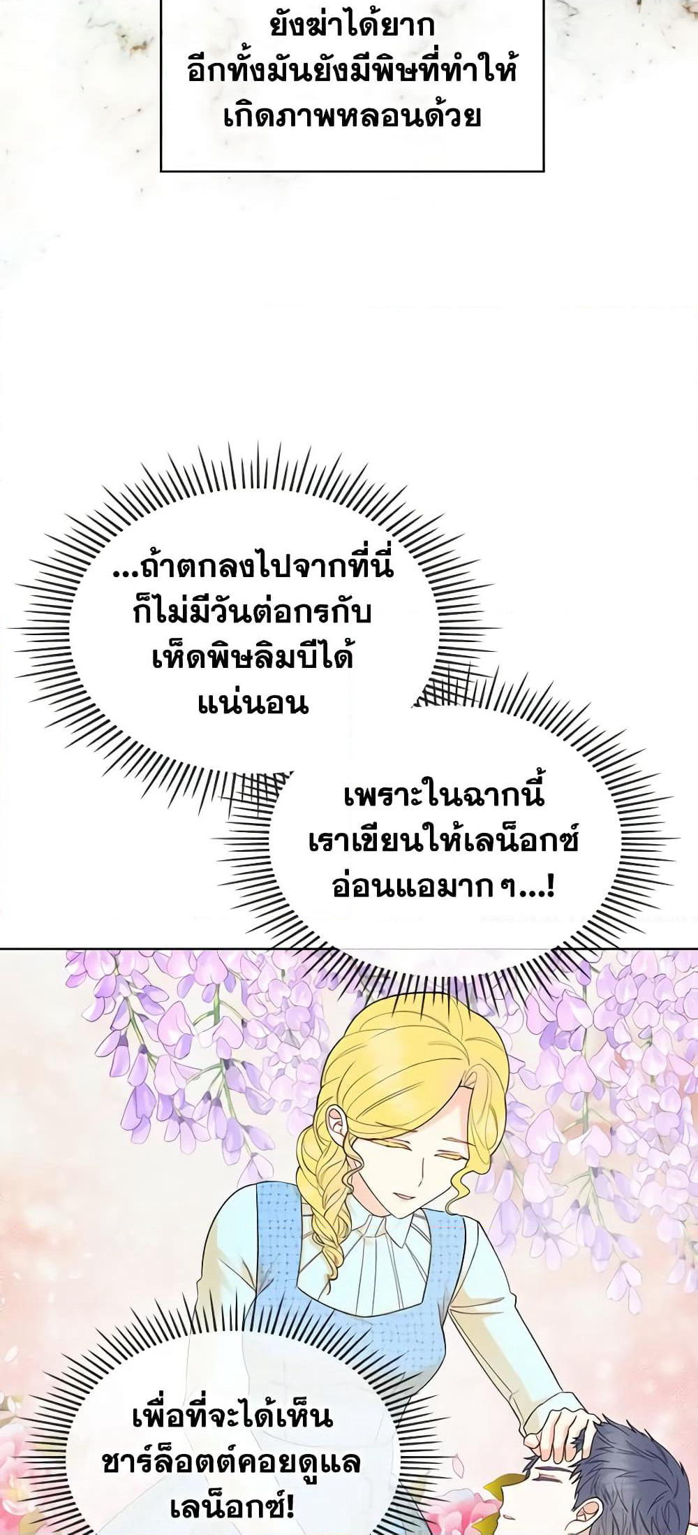 The Villainess's Maker page 5